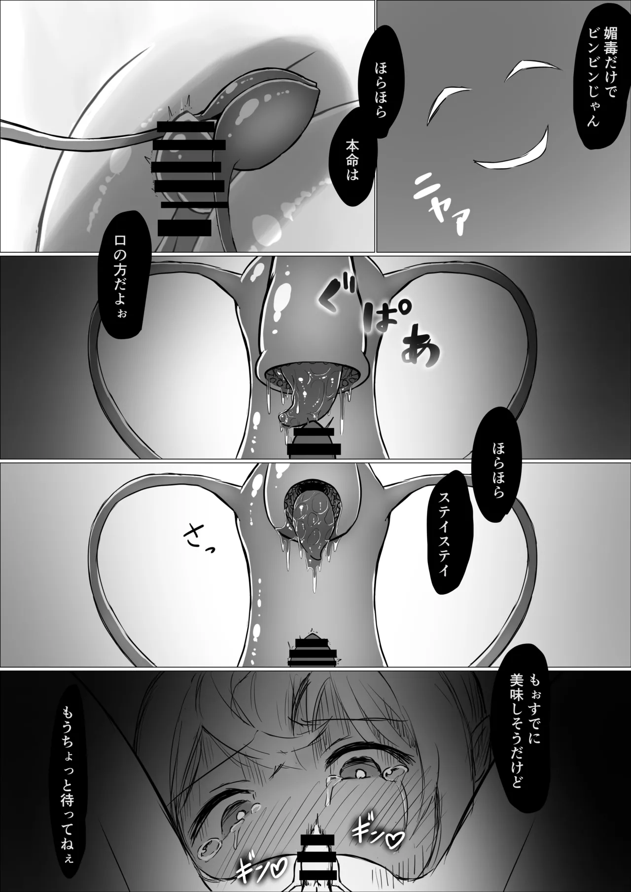 魔導士メレシーの豆源郷 -魔導士エルフを襲う休みないクリトリス地獄 ②クリオナホ膀胱媚薬漬け尿道責め小型触手 - page16