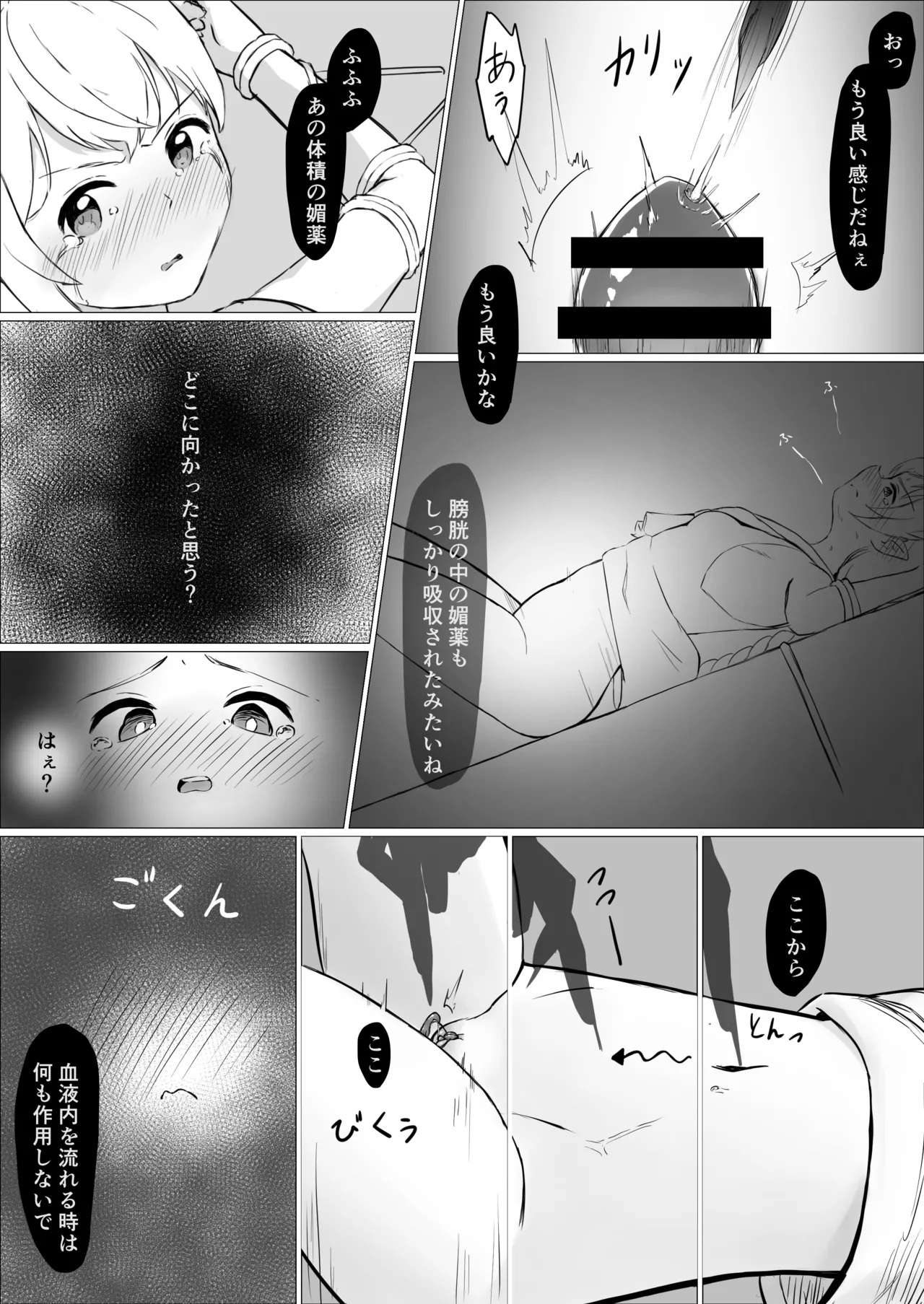 魔導士メレシーの豆源郷 -魔導士エルフを襲う休みないクリトリス地獄 ②クリオナホ膀胱媚薬漬け尿道責め小型触手 - page19