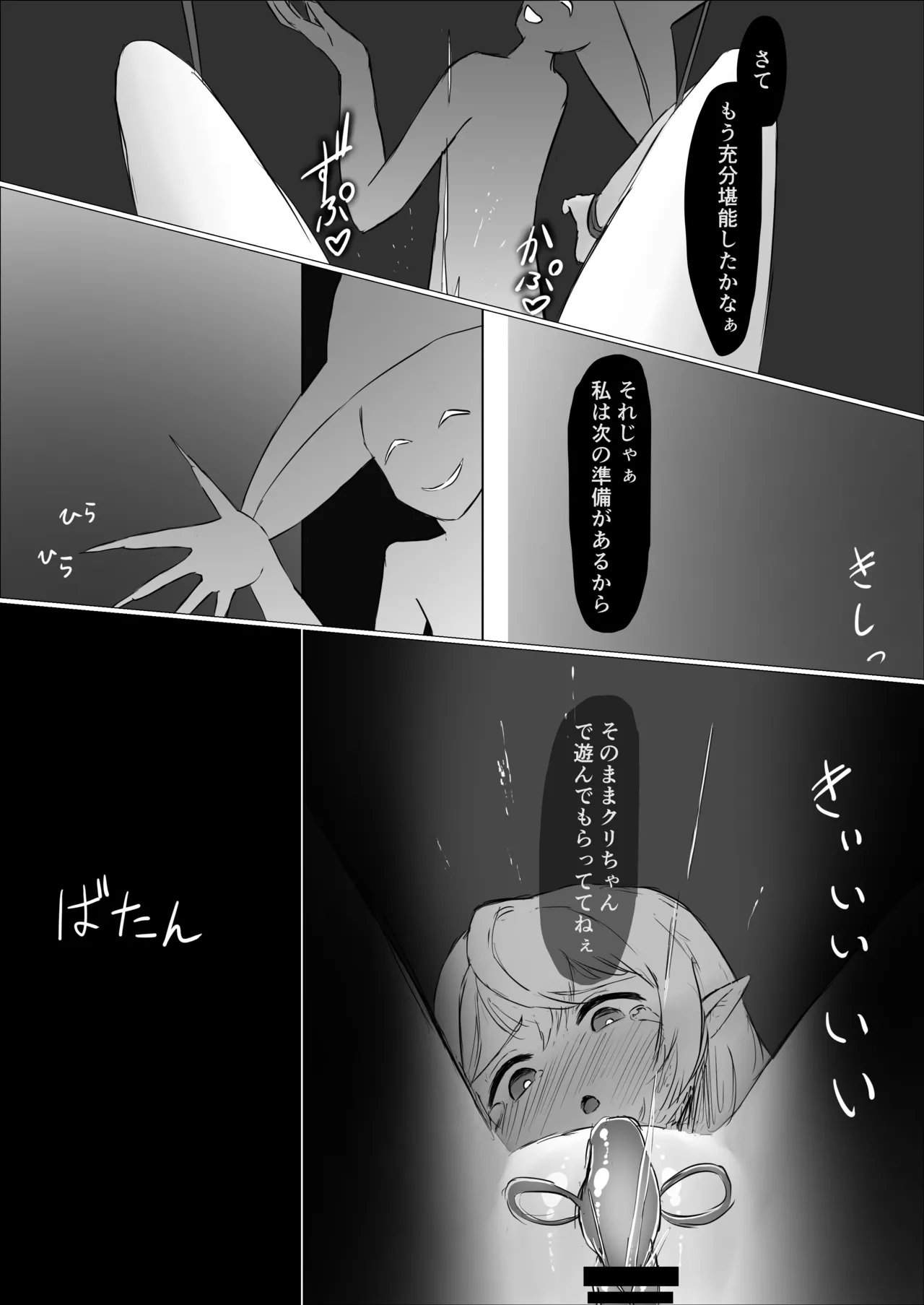 魔導士メレシーの豆源郷 -魔導士エルフを襲う休みないクリトリス地獄 ②クリオナホ膀胱媚薬漬け尿道責め小型触手 - page25
