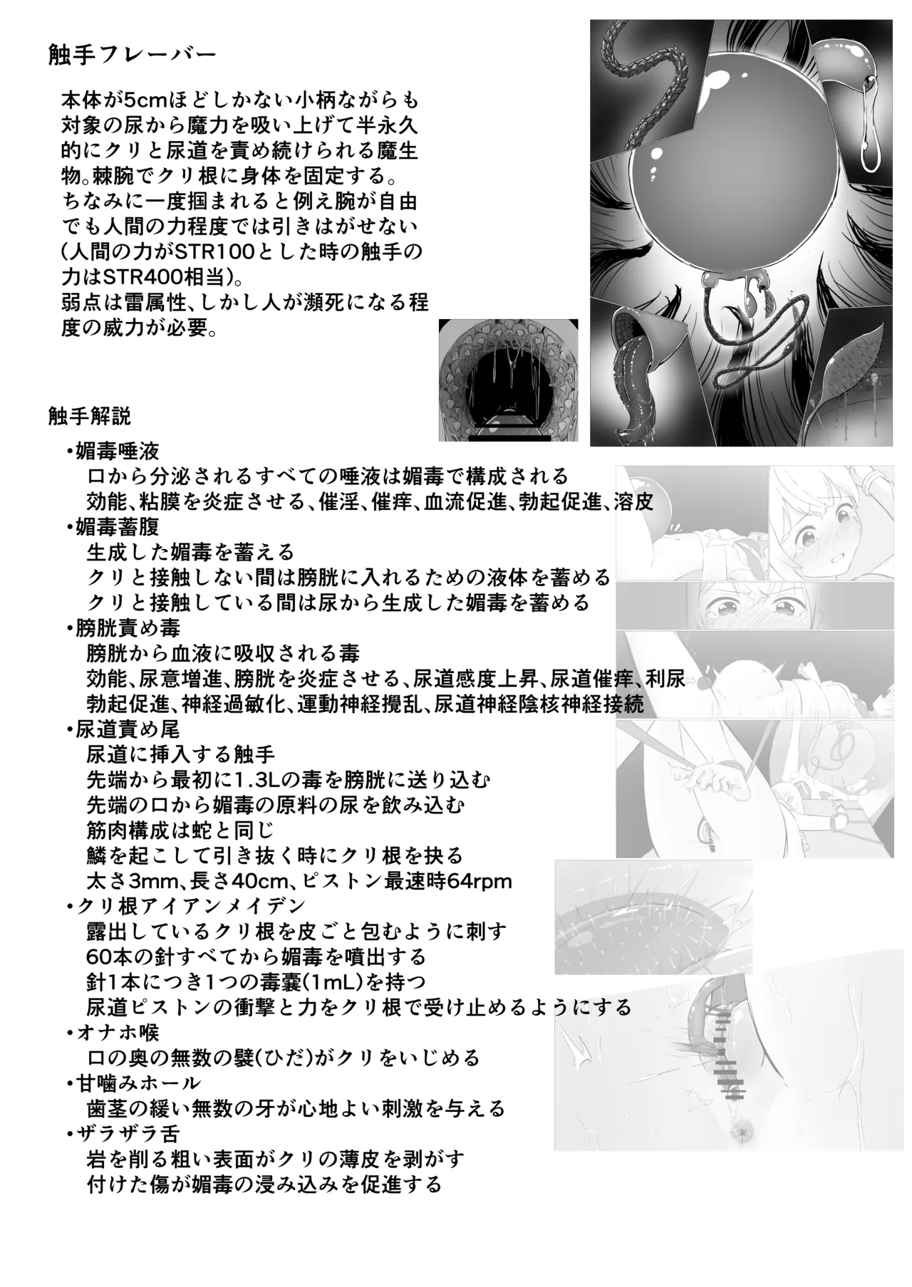 魔導士メレシーの豆源郷 -魔導士エルフを襲う休みないクリトリス地獄 ②クリオナホ膀胱媚薬漬け尿道責め小型触手 - page29