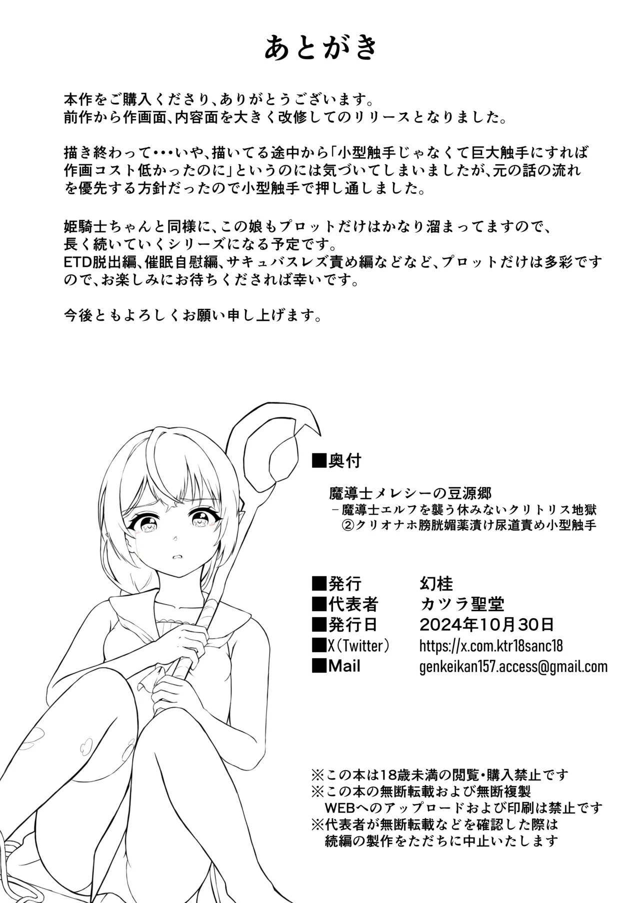 魔導士メレシーの豆源郷 -魔導士エルフを襲う休みないクリトリス地獄 ②クリオナホ膀胱媚薬漬け尿道責め小型触手 - page30