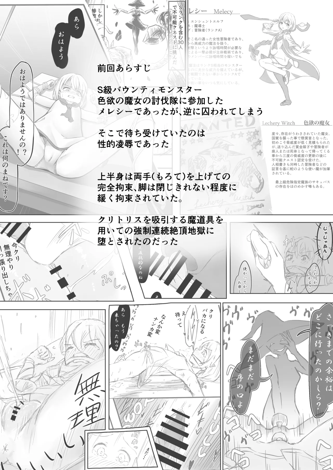 魔導士メレシーの豆源郷 -魔導士エルフを襲う休みないクリトリス地獄 ②クリオナホ膀胱媚薬漬け尿道責め小型触手 - page4
