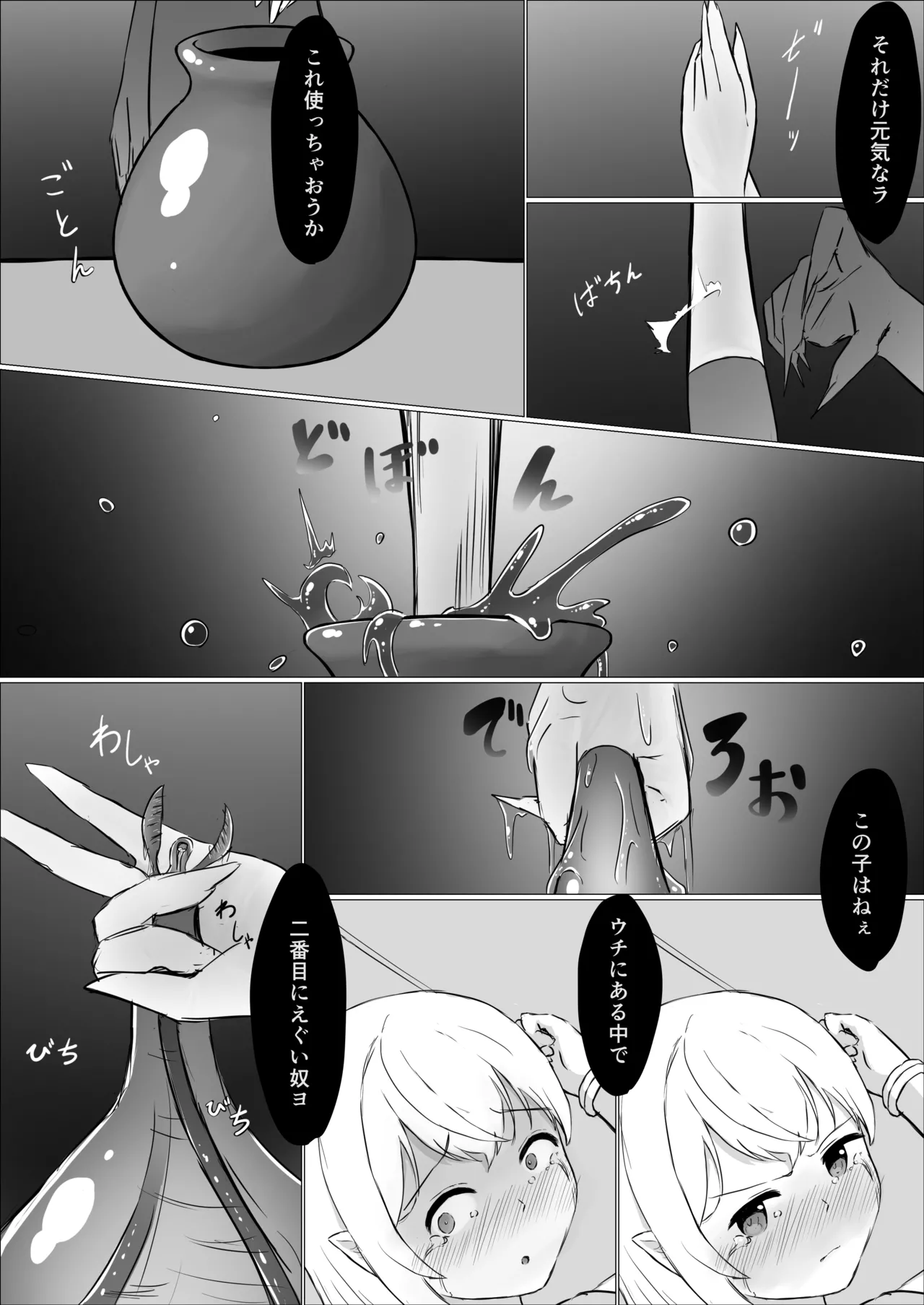 魔導士メレシーの豆源郷 -魔導士エルフを襲う休みないクリトリス地獄 ②クリオナホ膀胱媚薬漬け尿道責め小型触手 - page7
