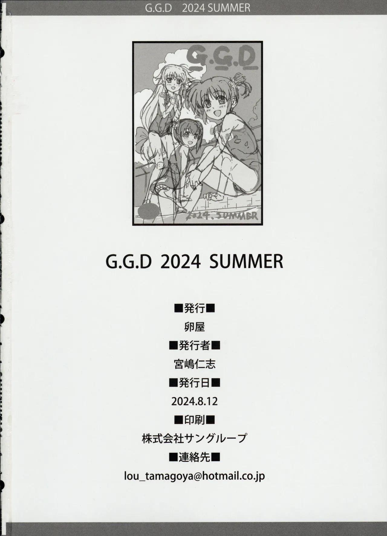 G.G.D 2023.SUMMER - page17
