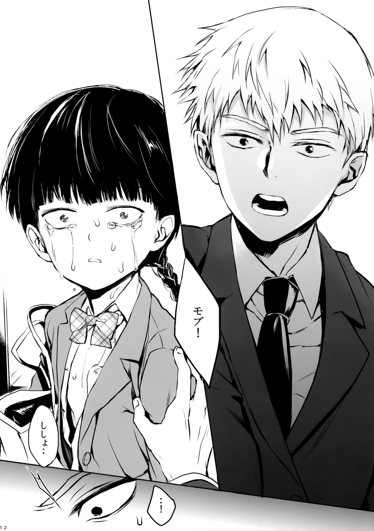さいていなおとな・上 - page11