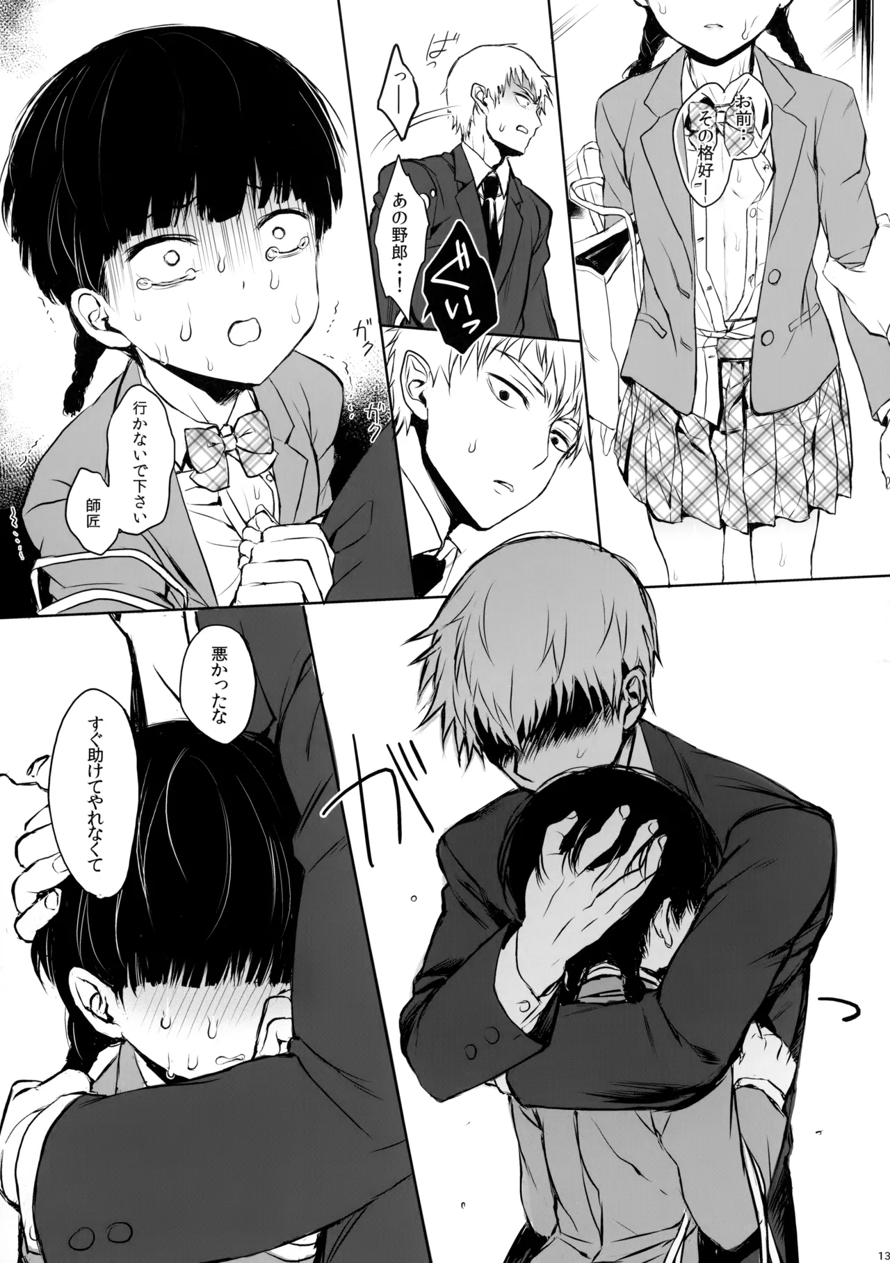 さいていなおとな・上 - page12