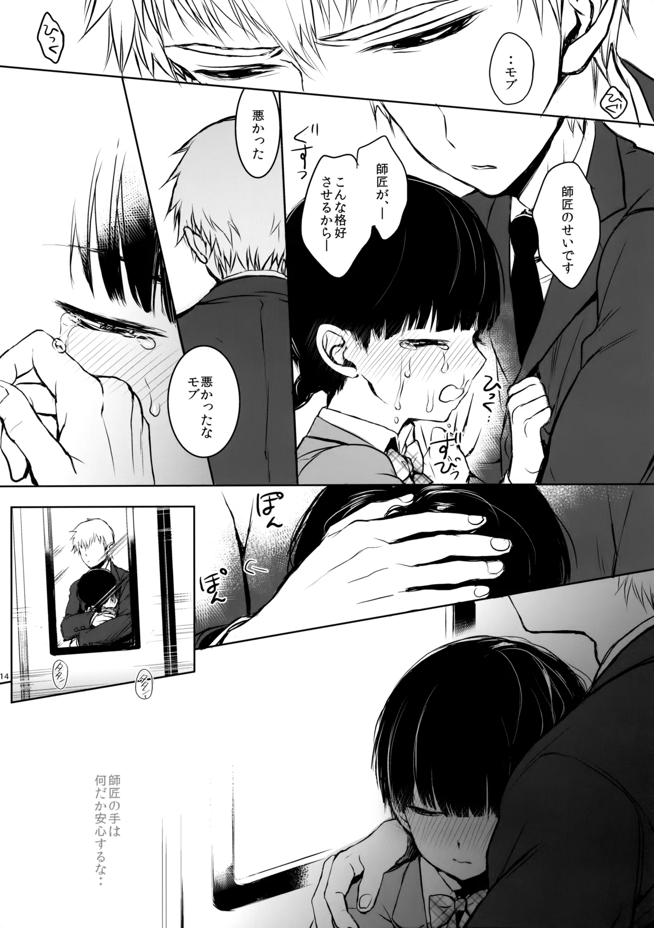 さいていなおとな・上 - page13