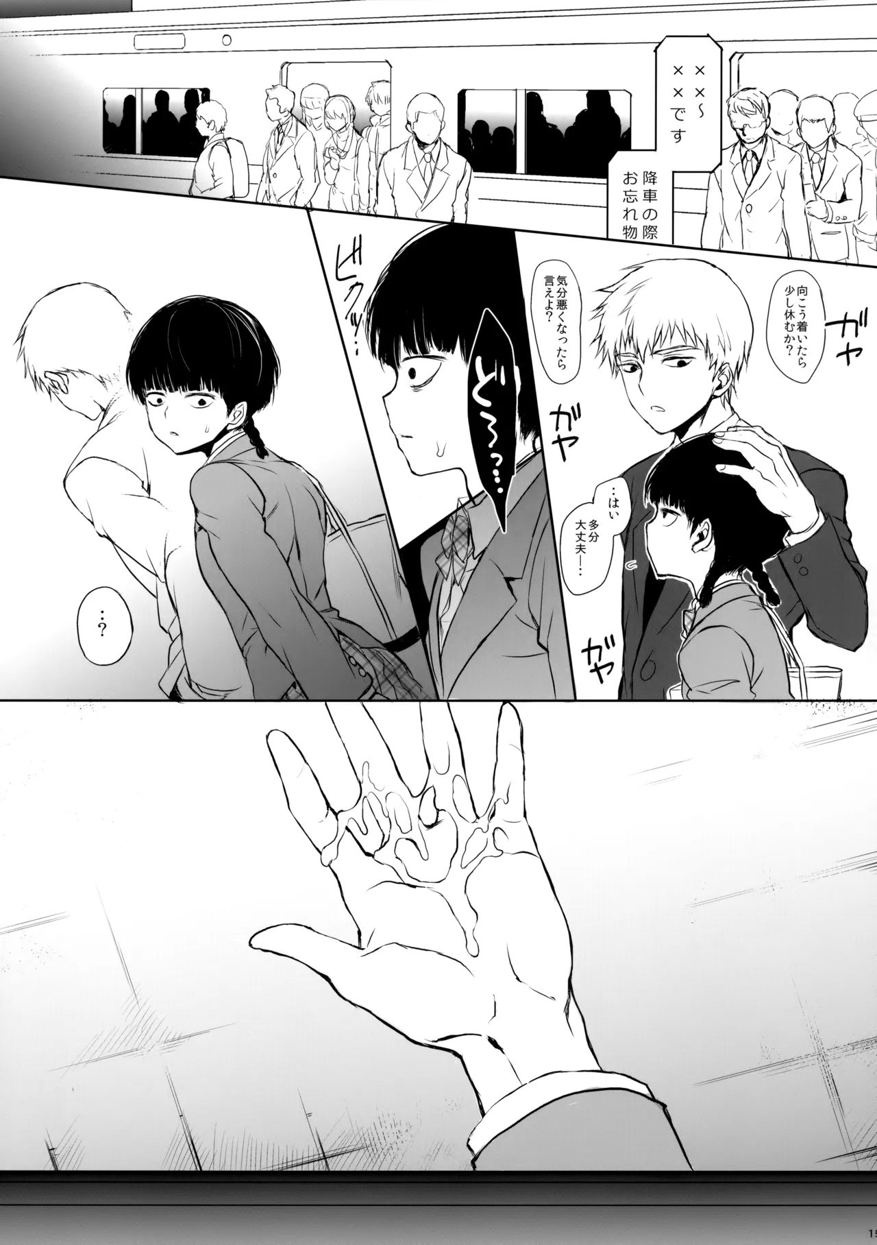 さいていなおとな・上 - page14