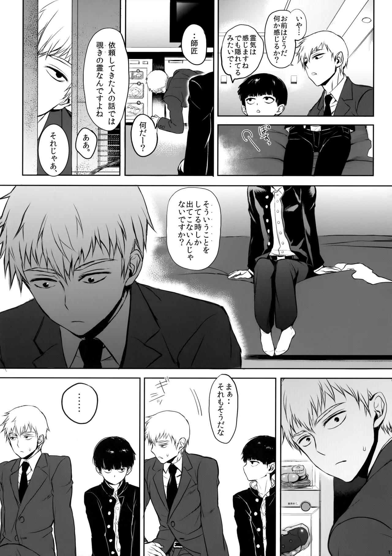 さいていなおとな・上 - page16
