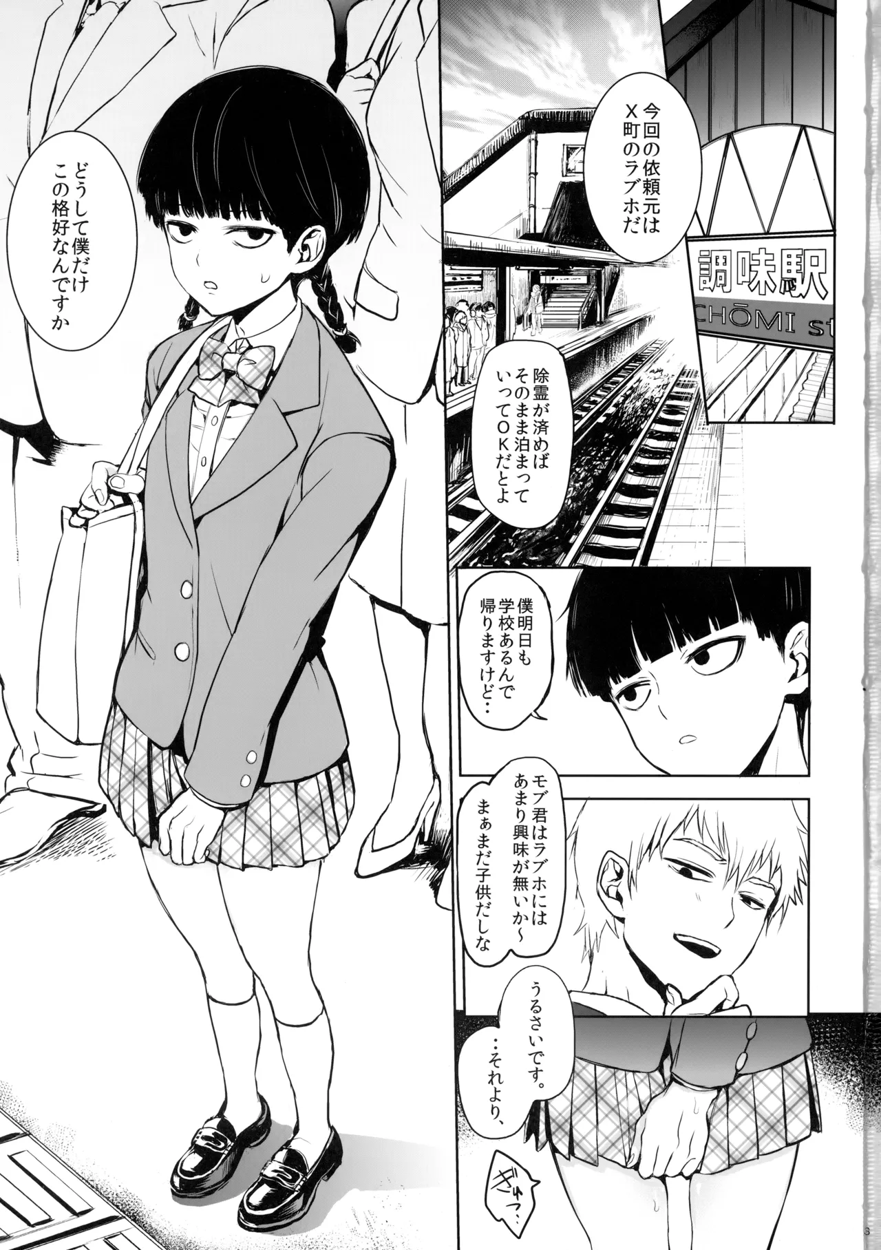 さいていなおとな・上 - page2