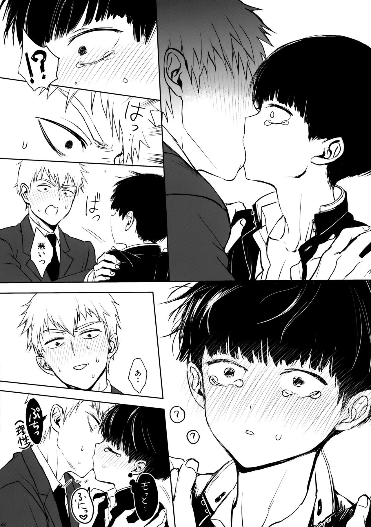 さいていなおとな・上 - page21