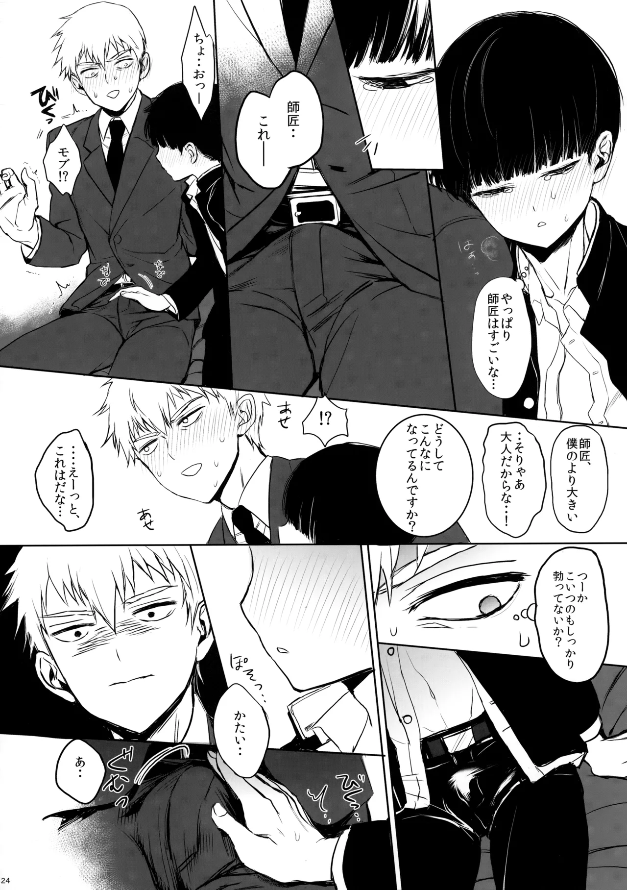 さいていなおとな・上 - page23