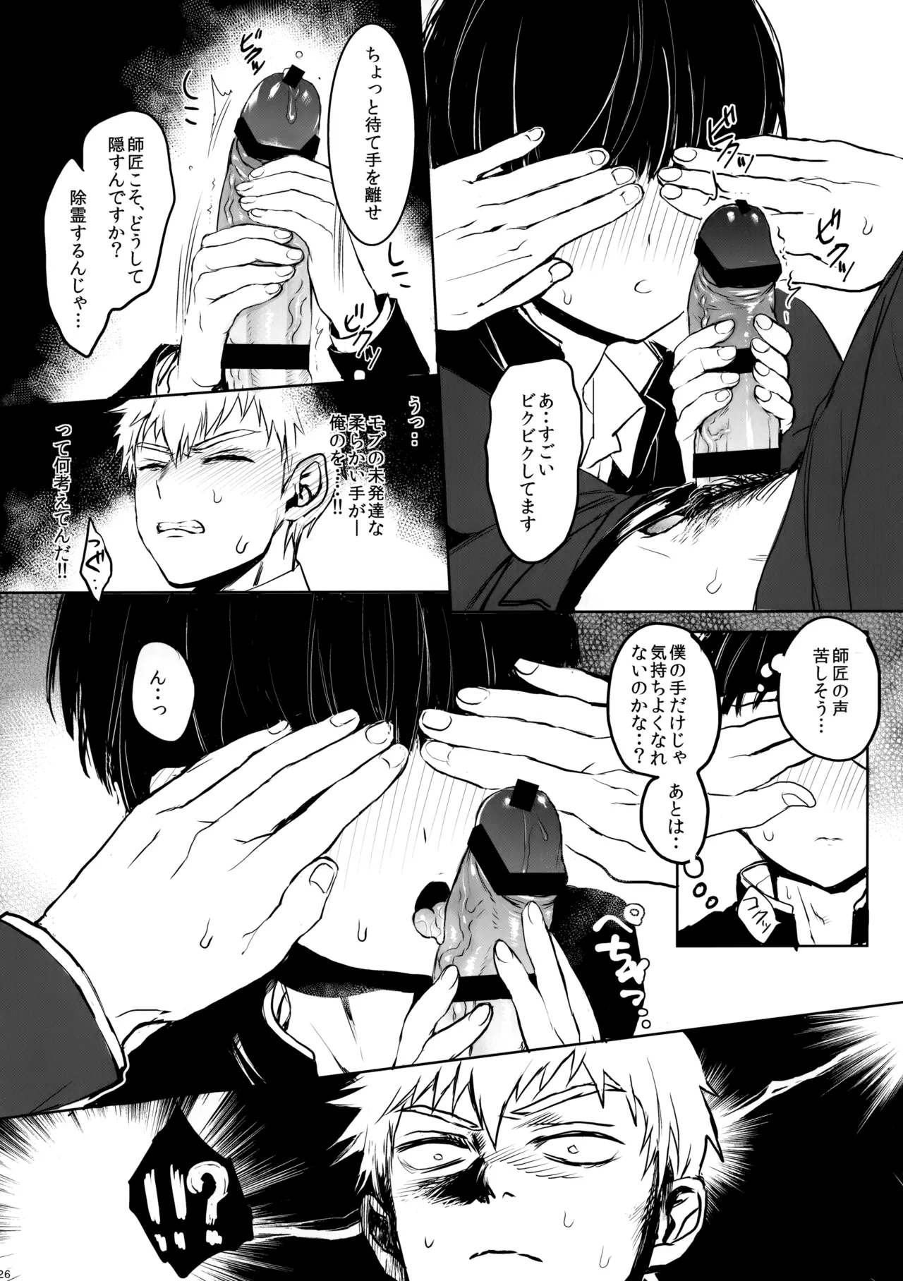 さいていなおとな・上 - page25