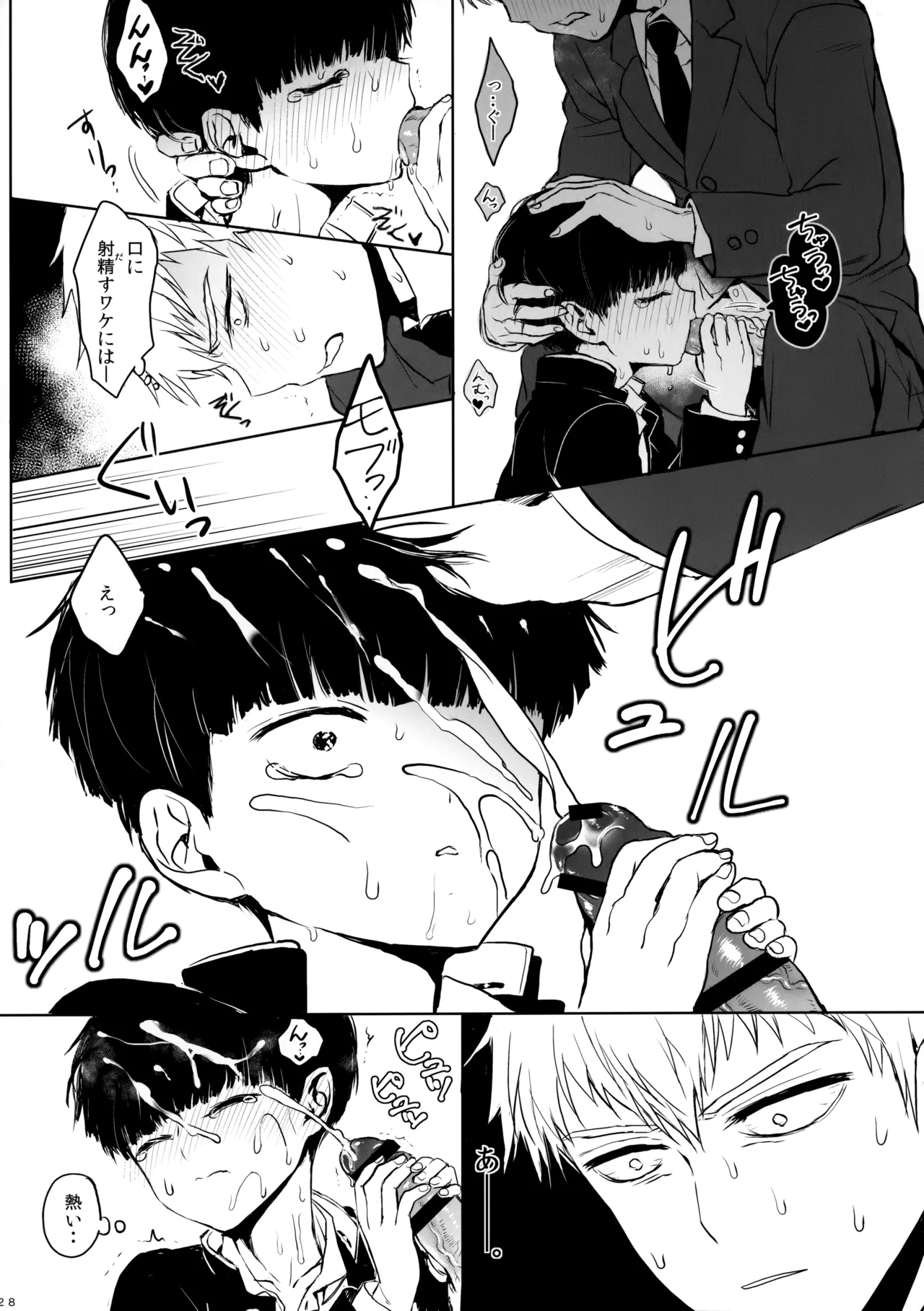 さいていなおとな・上 - page27