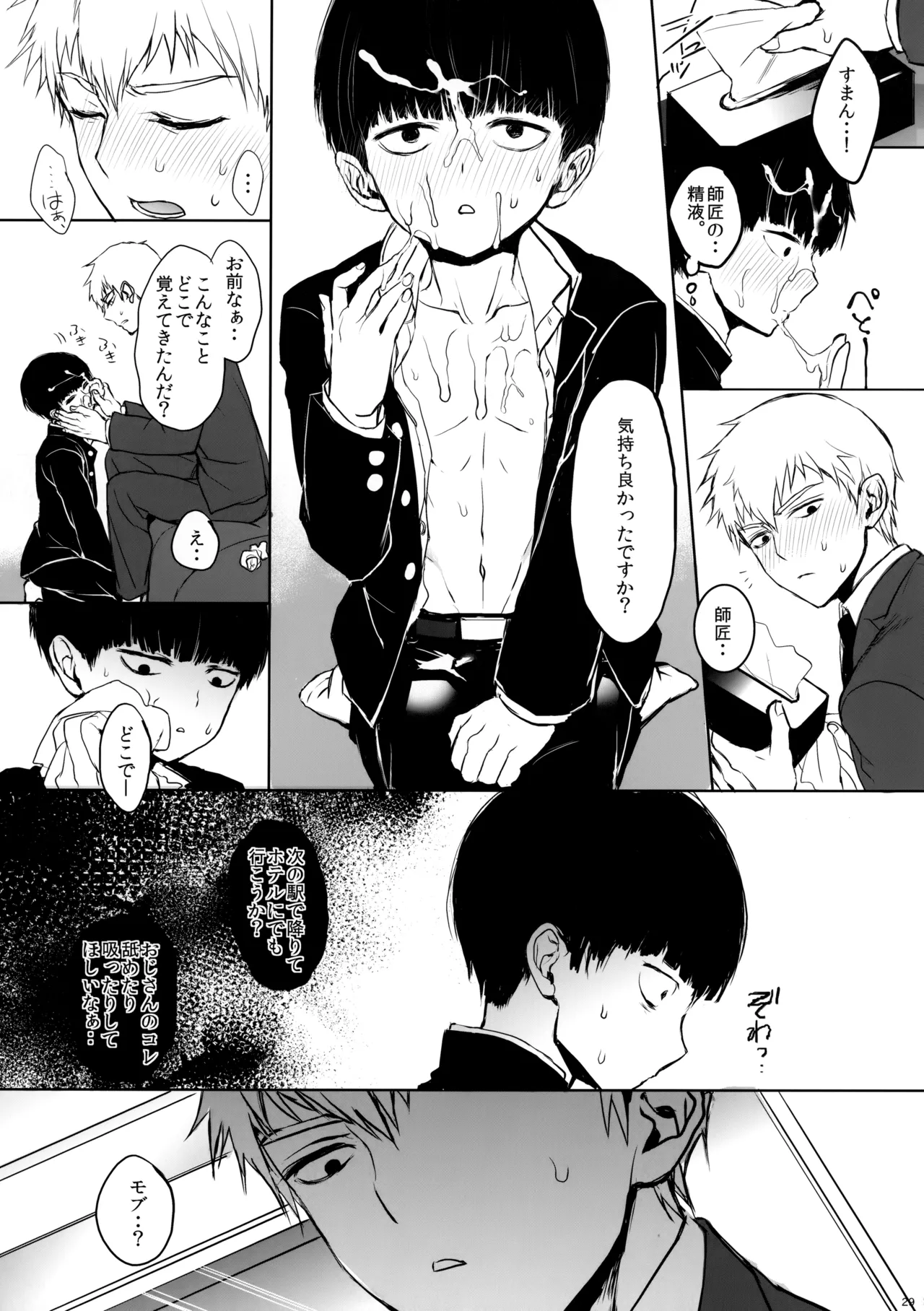 さいていなおとな・上 - page28