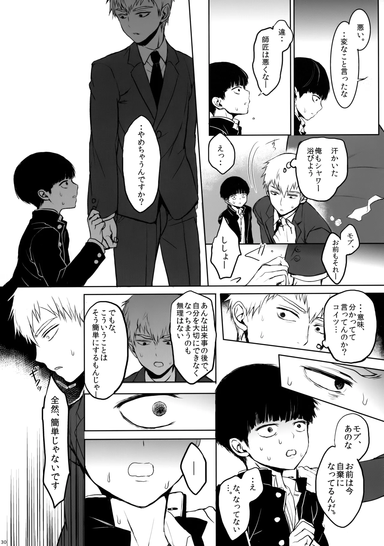 さいていなおとな・上 - page29