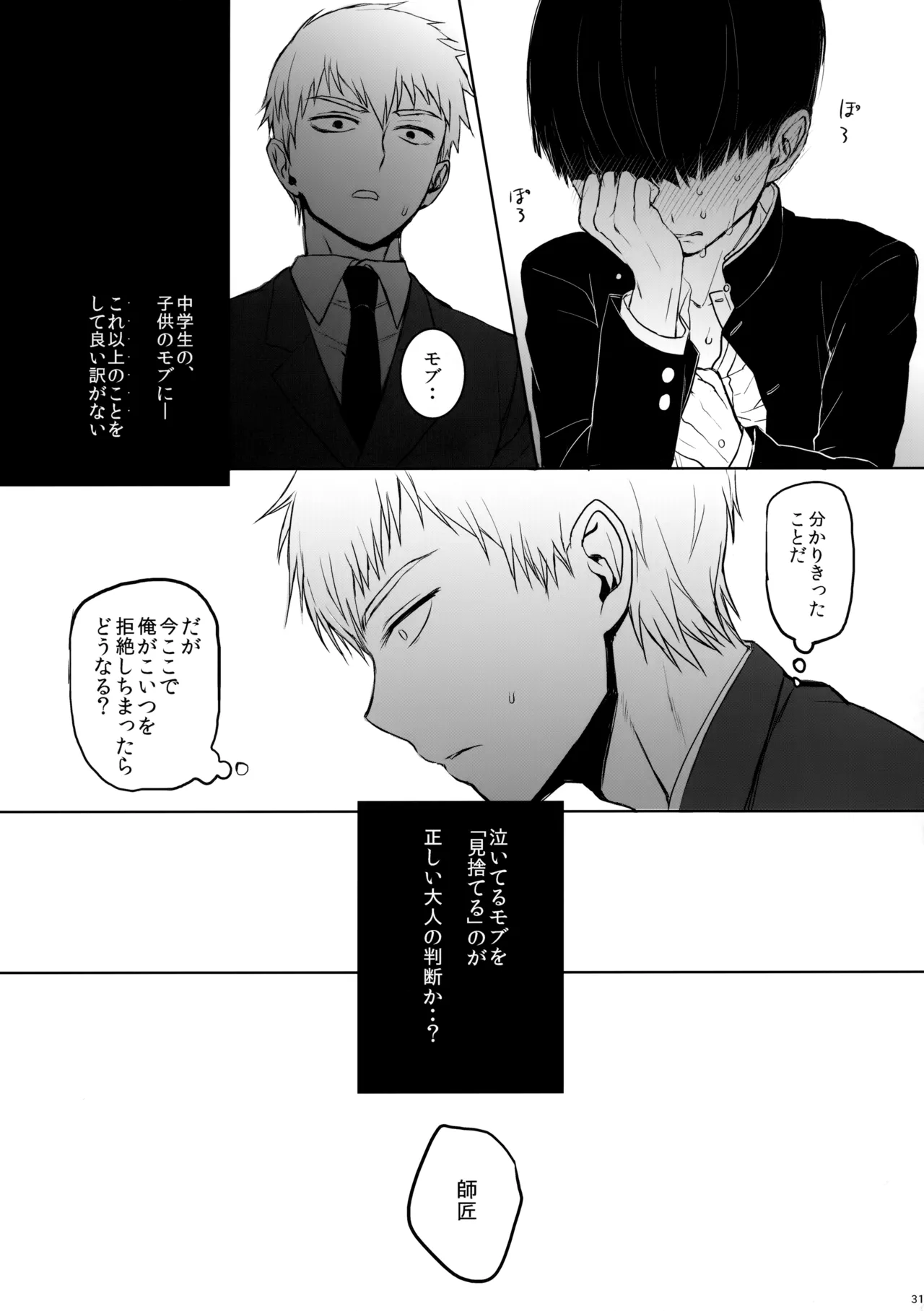 さいていなおとな・上 - page30