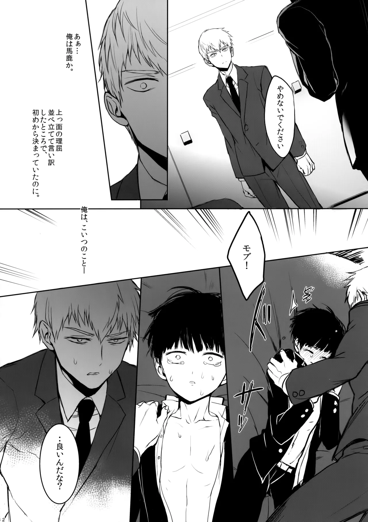 さいていなおとな・上 - page31