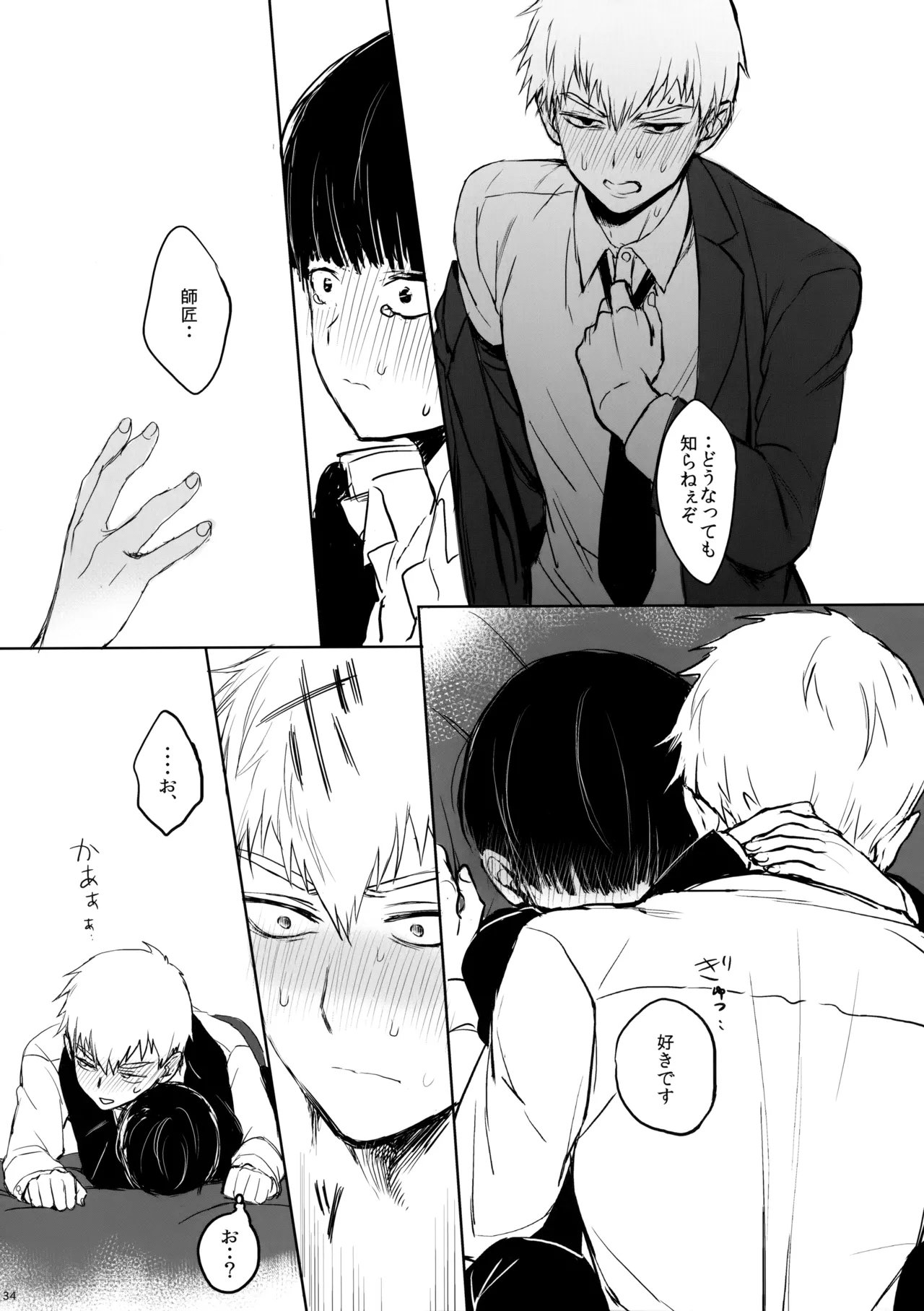 さいていなおとな・上 - page33