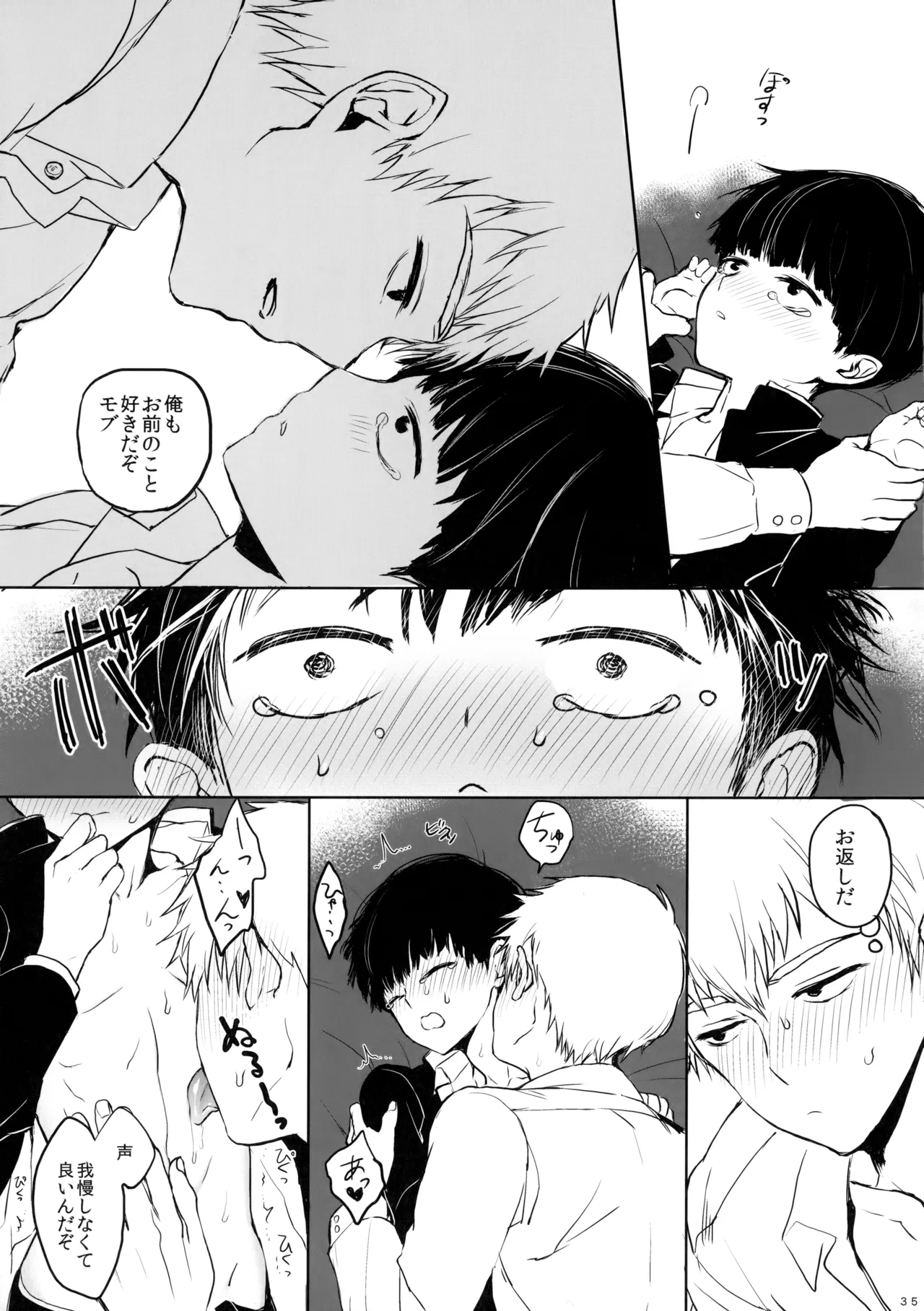 さいていなおとな・上 - page34