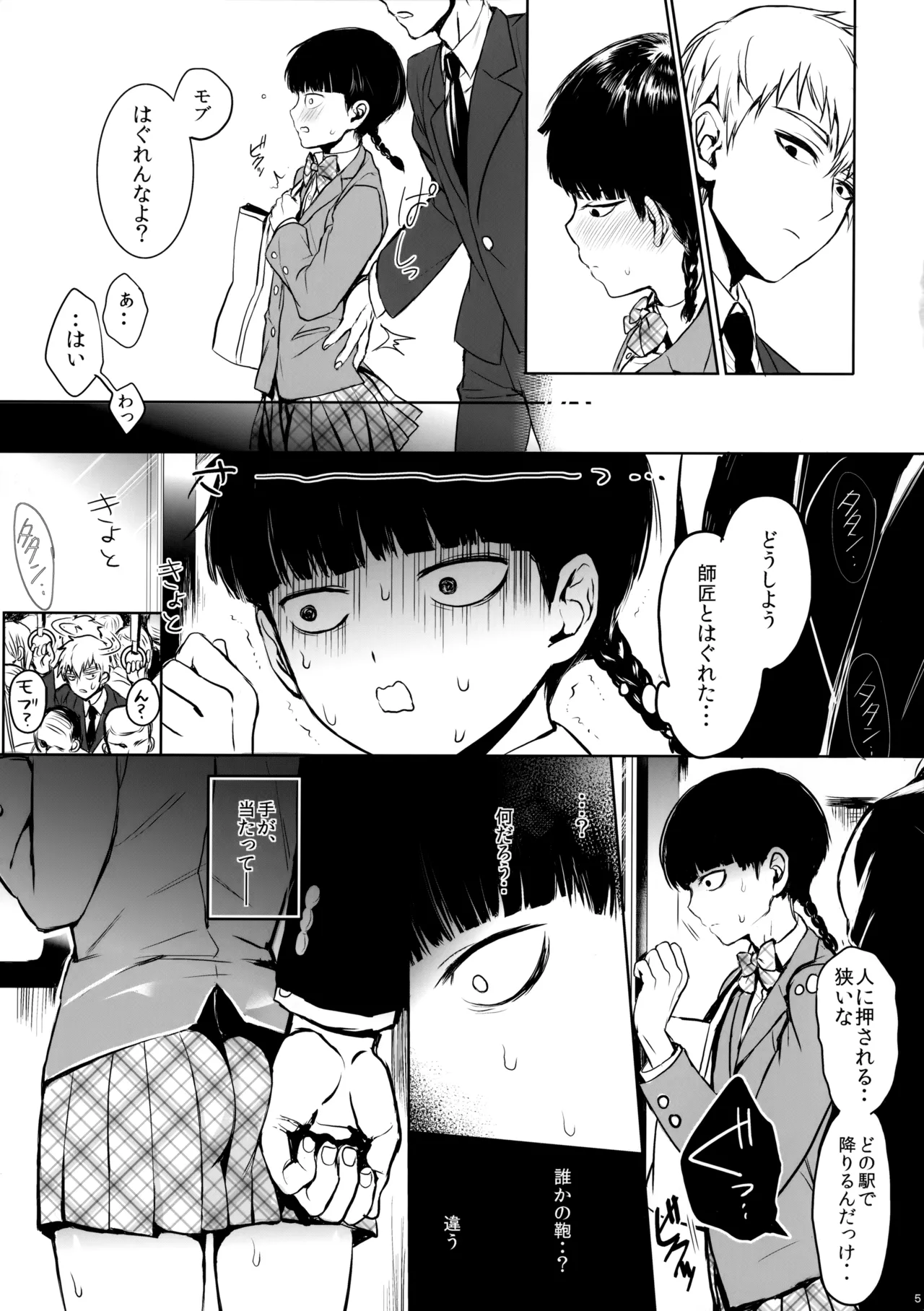 さいていなおとな・上 - page4