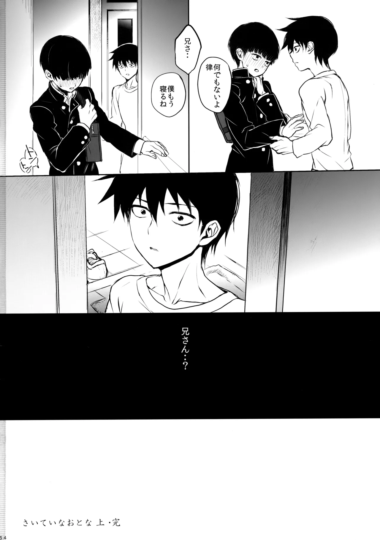さいていなおとな・上 - page53