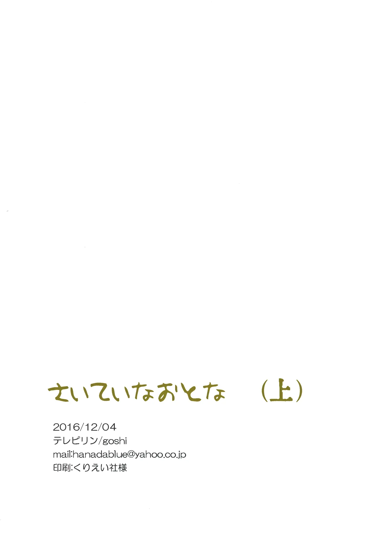 さいていなおとな・上 - page54