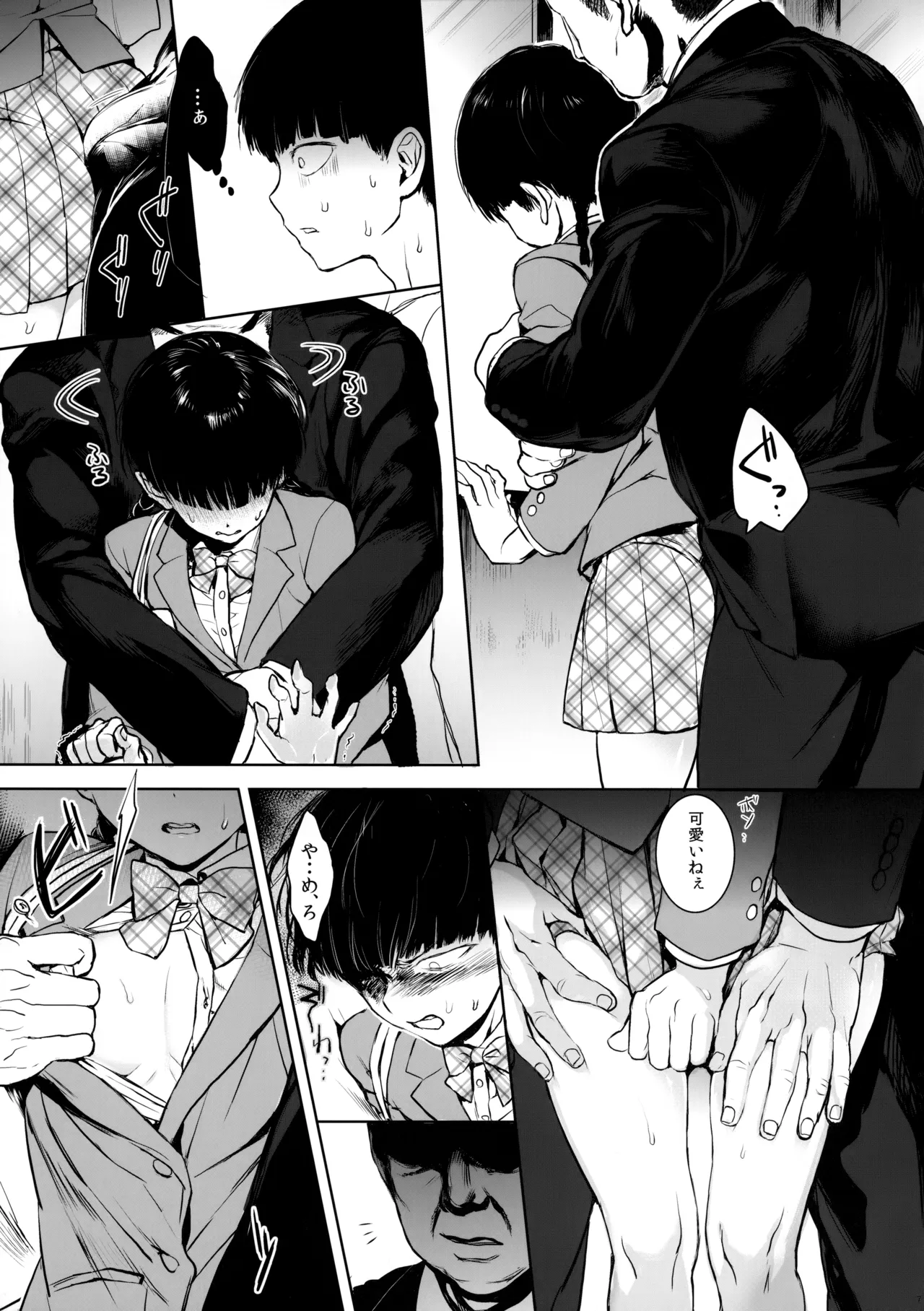 さいていなおとな・上 - page6