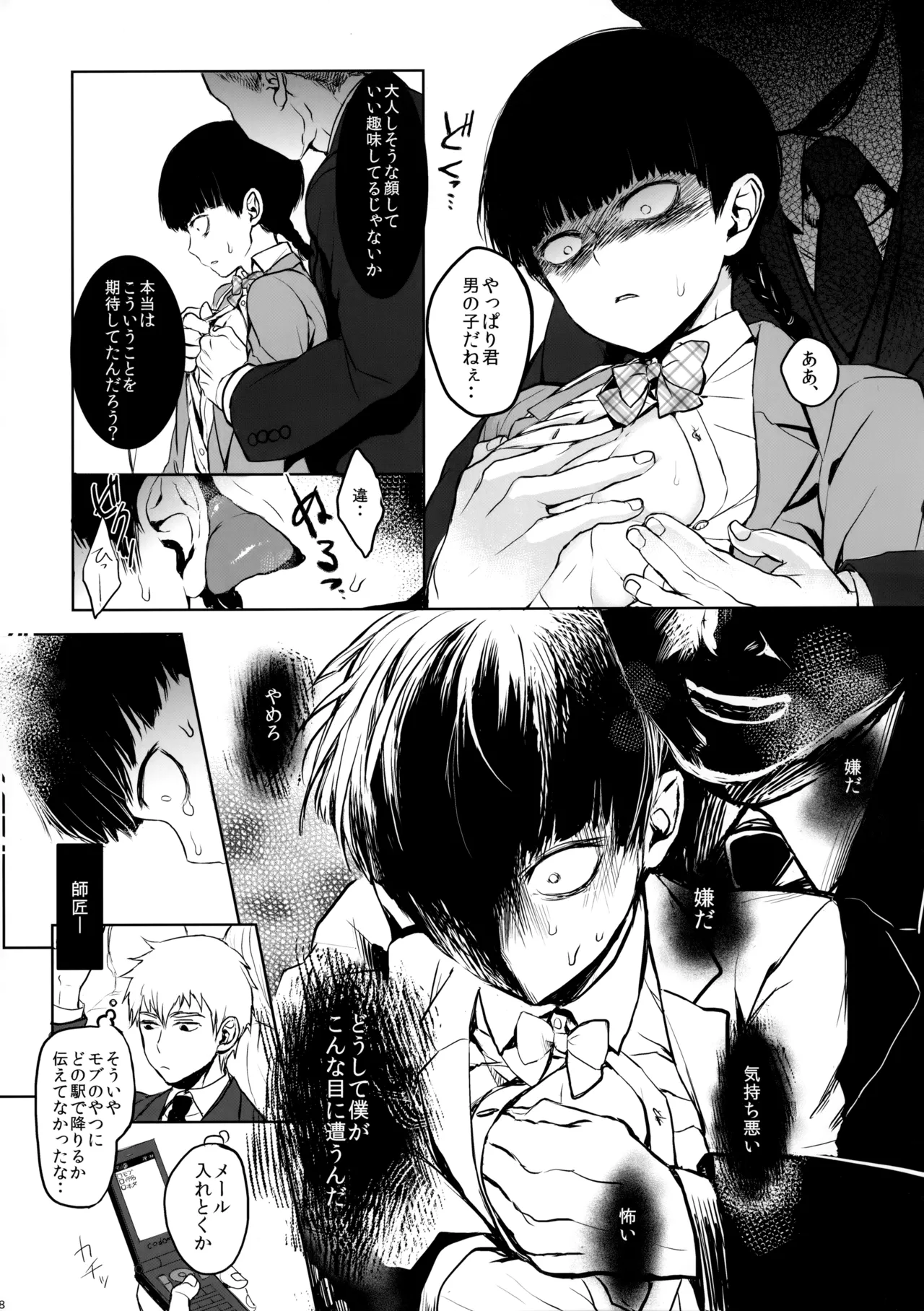 さいていなおとな・上 - page7