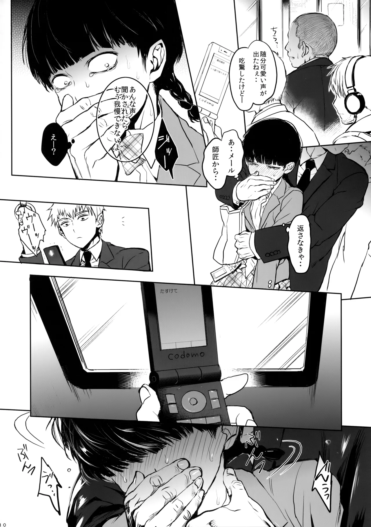 さいていなおとな・上 - page9