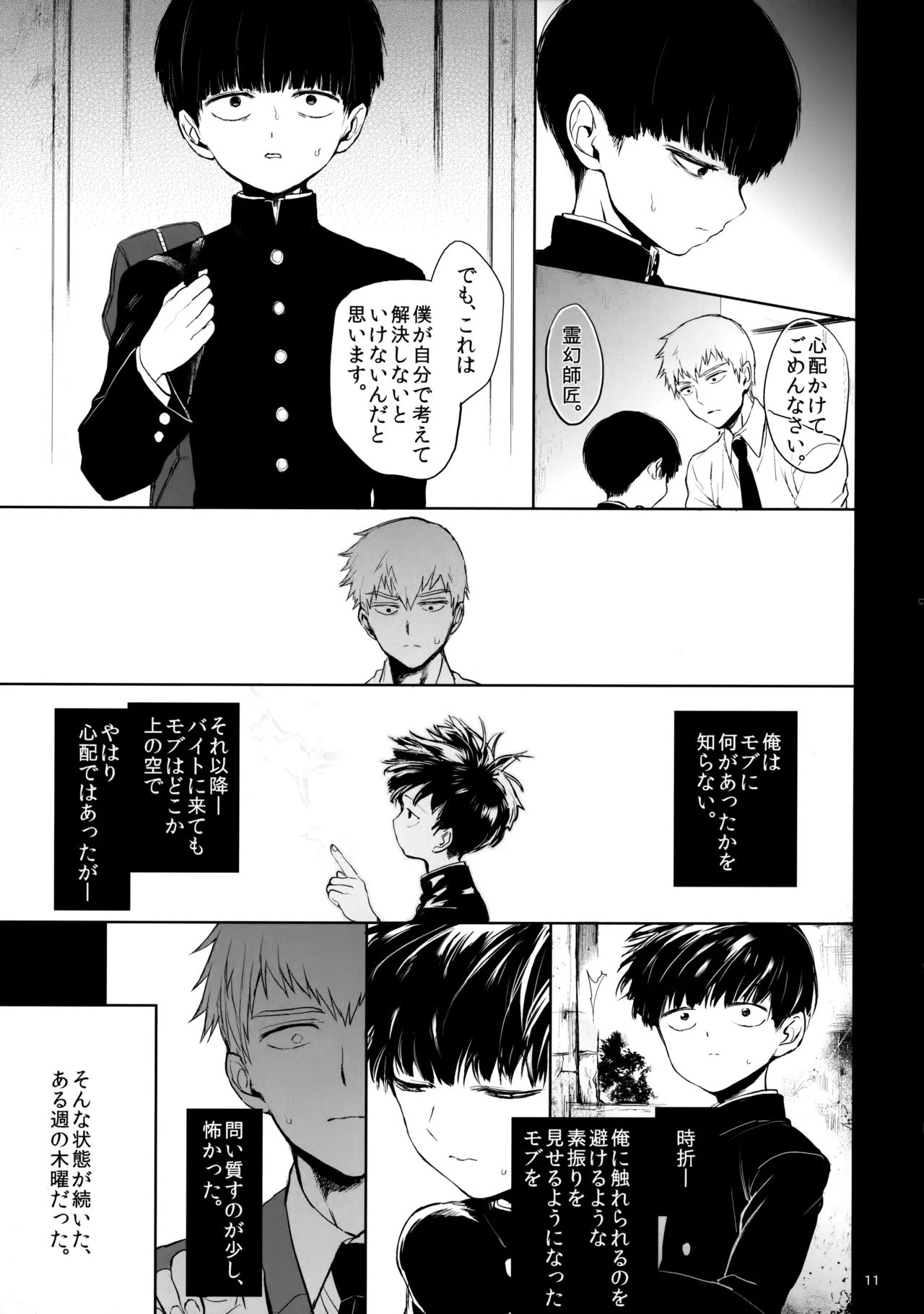 さいていなおとな・下 - page10