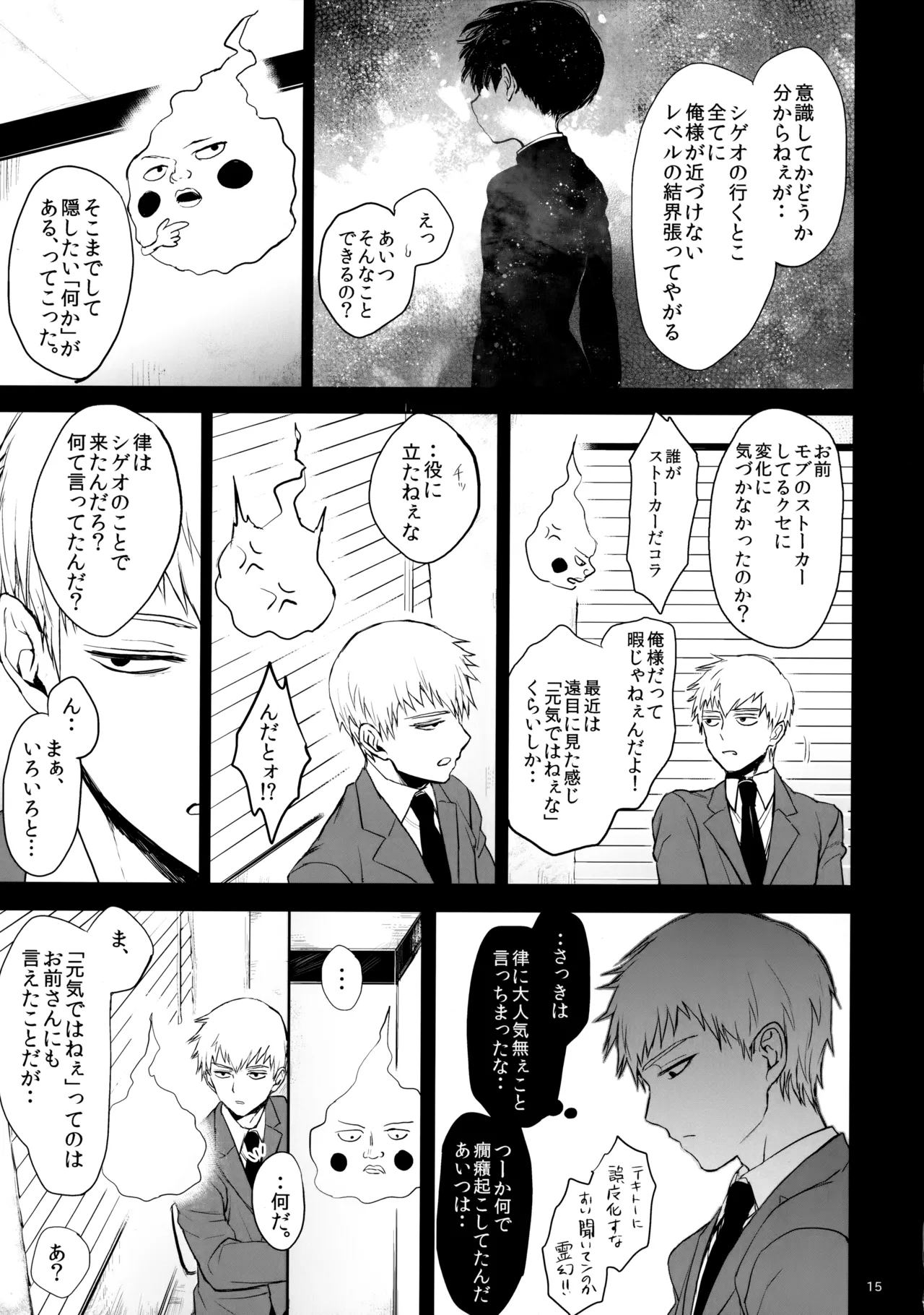 さいていなおとな・下 - page14