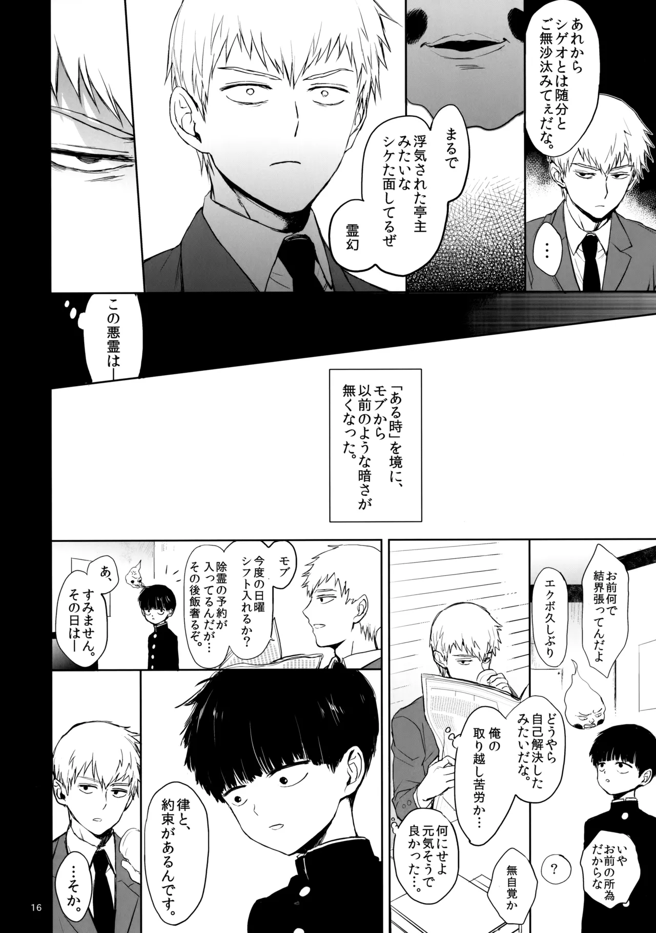 さいていなおとな・下 - page15