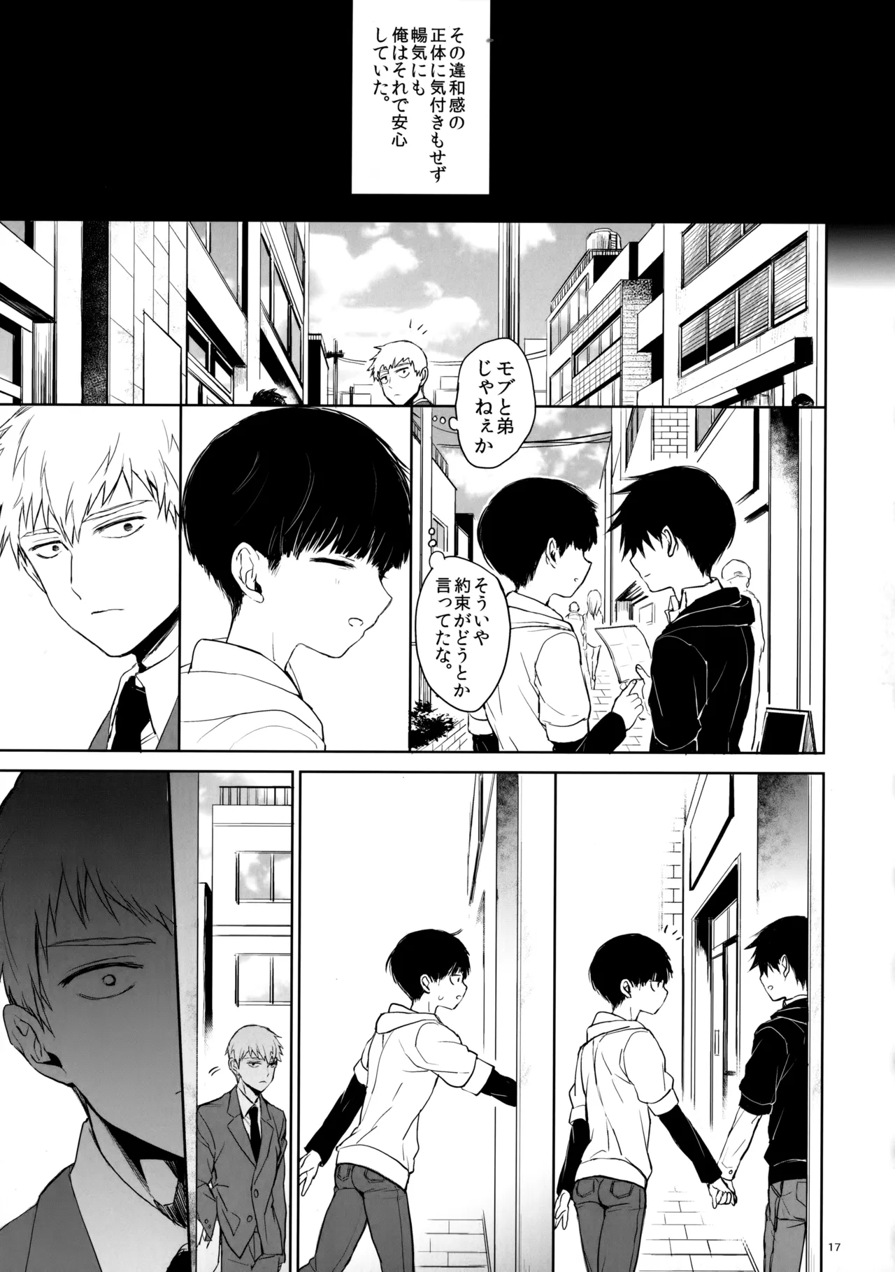 さいていなおとな・下 - page16