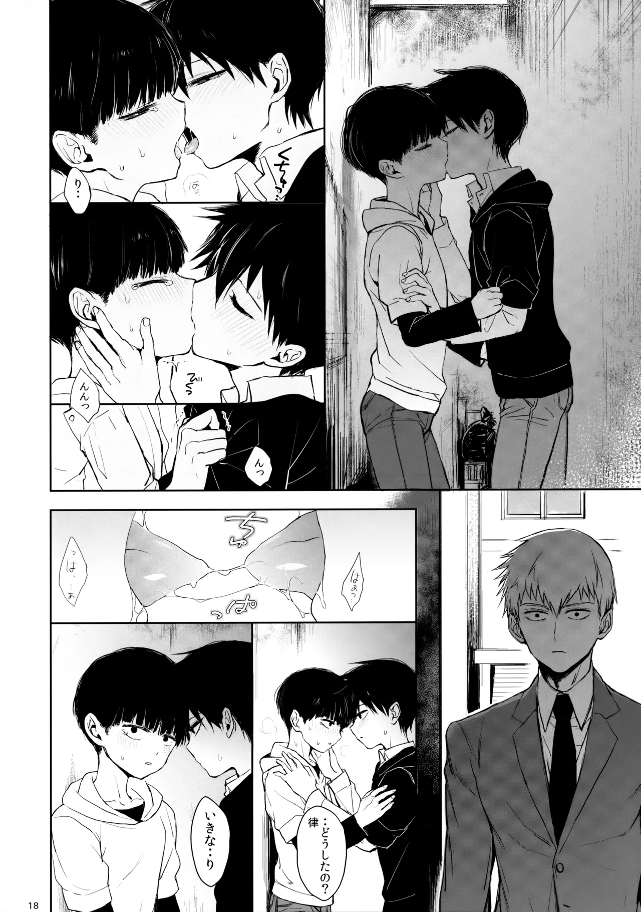 さいていなおとな・下 - page17