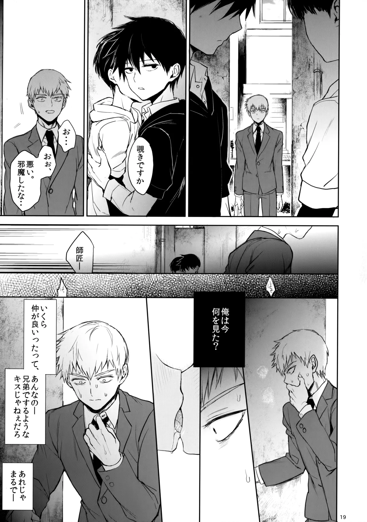 さいていなおとな・下 - page18