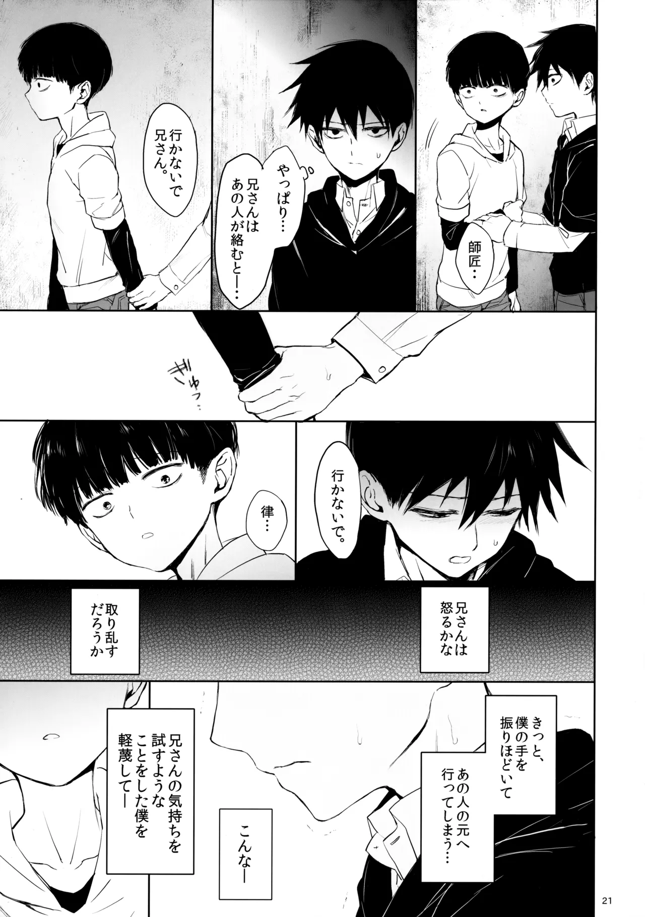 さいていなおとな・下 - page20