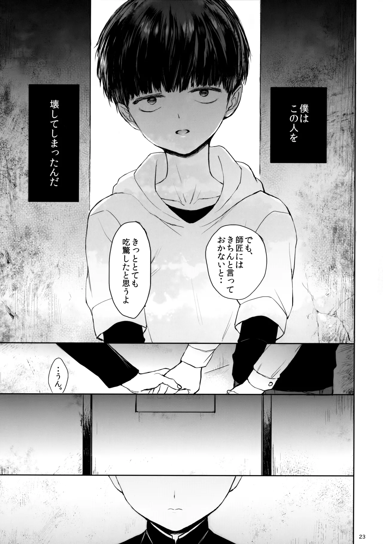 さいていなおとな・下 - page22