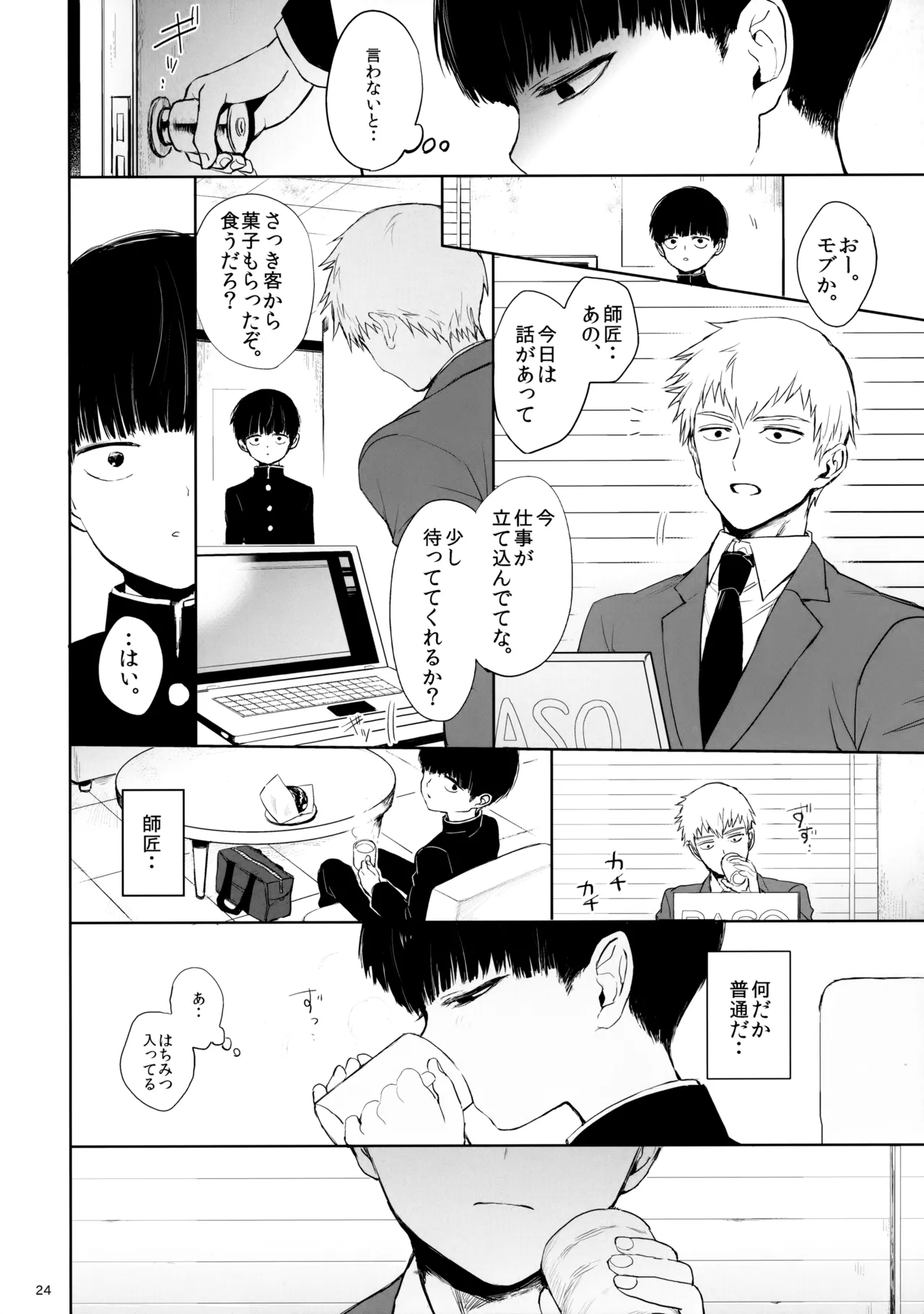 さいていなおとな・下 - page23