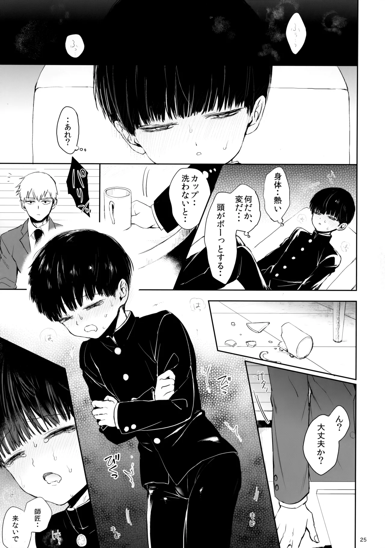 さいていなおとな・下 - page24