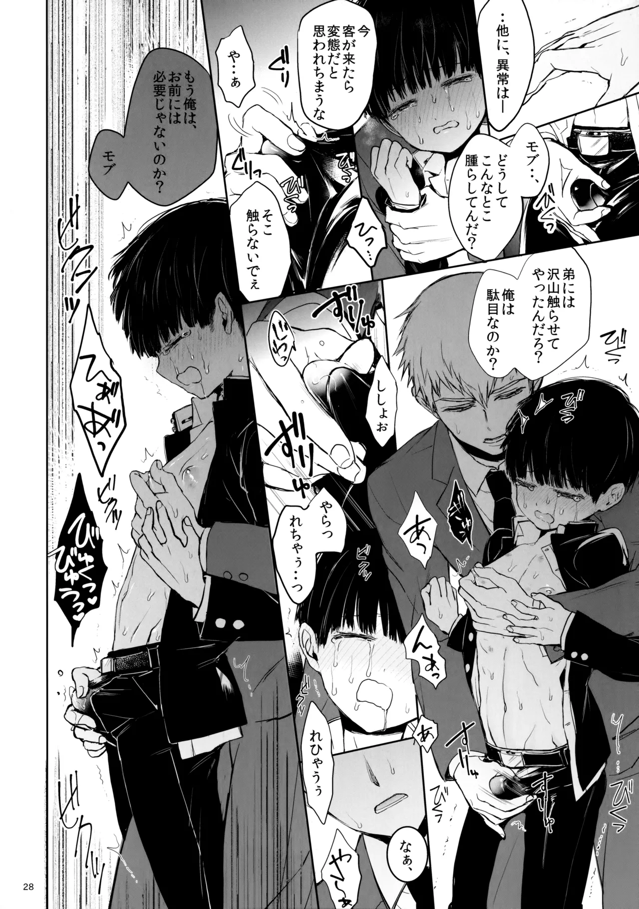 さいていなおとな・下 - page27