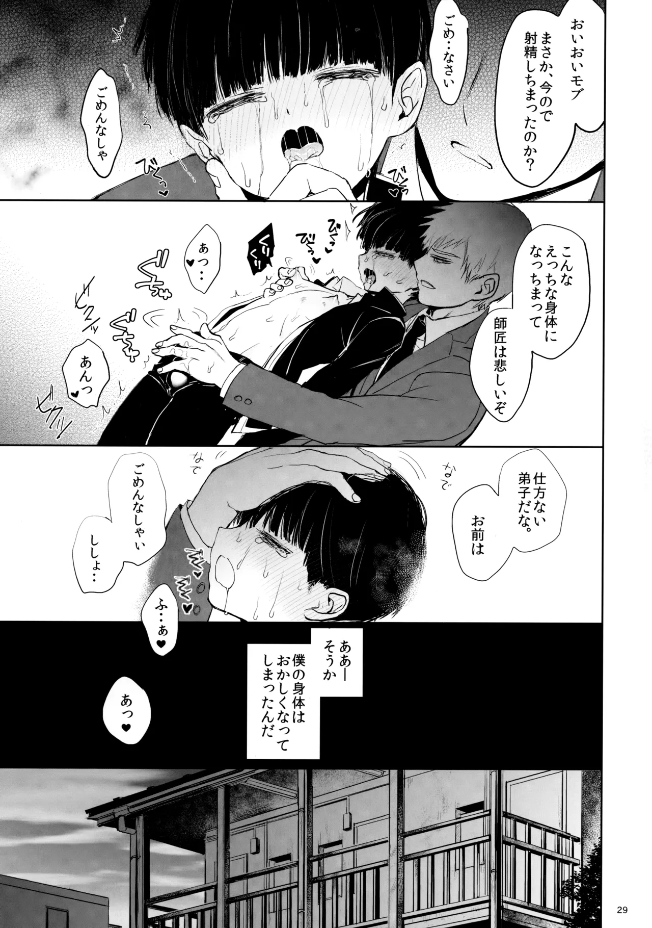 さいていなおとな・下 - page28