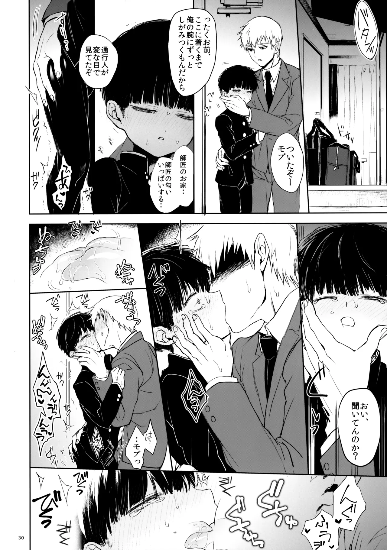 さいていなおとな・下 - page29