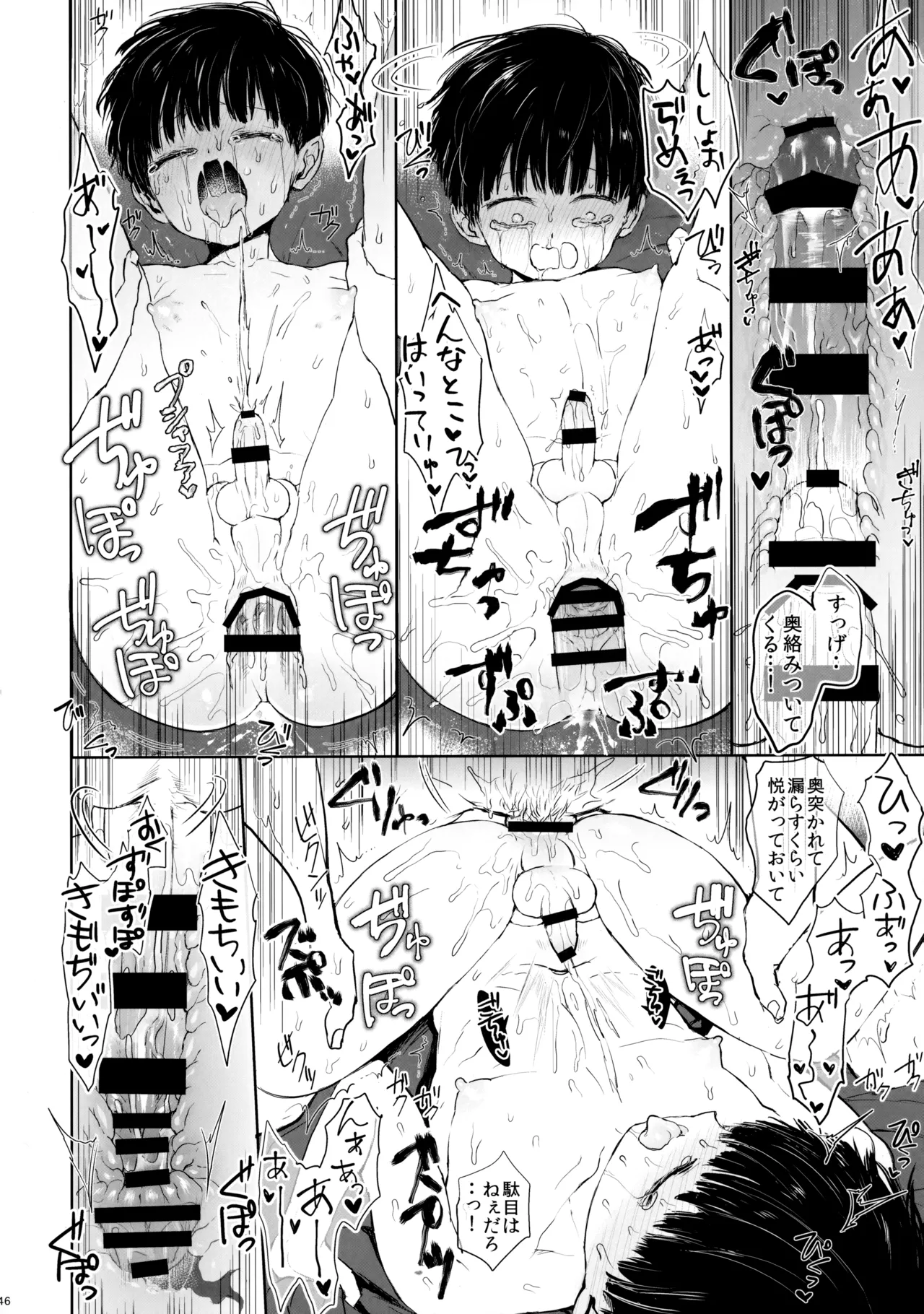 さいていなおとな・下 - page45