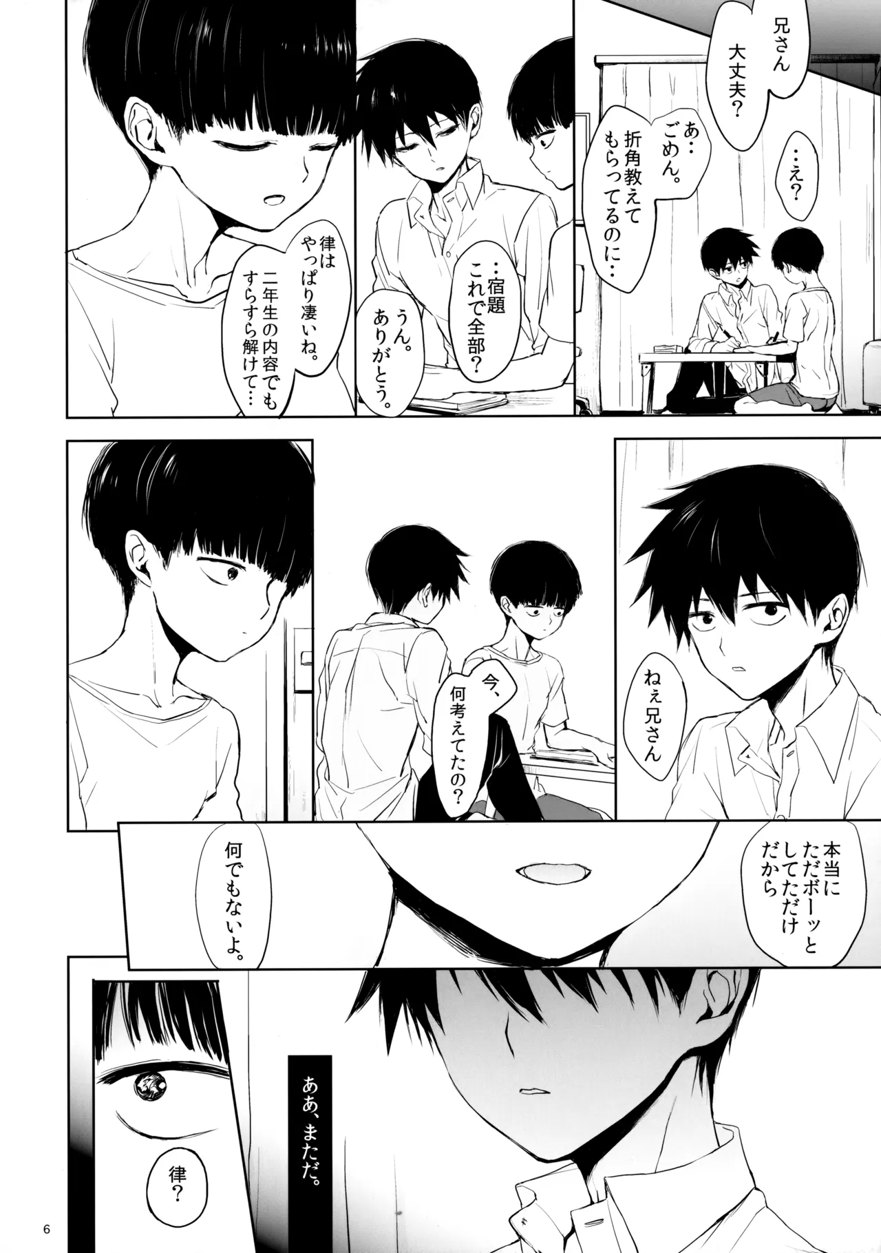 さいていなおとな・下 - page5