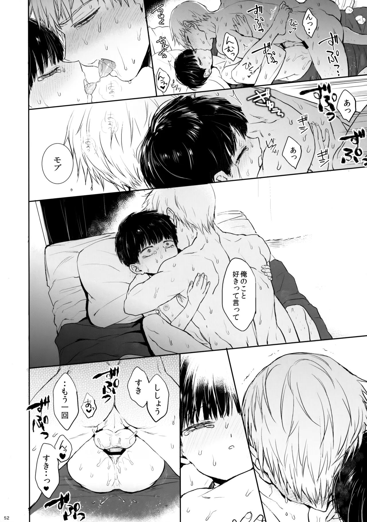 さいていなおとな・下 - page51