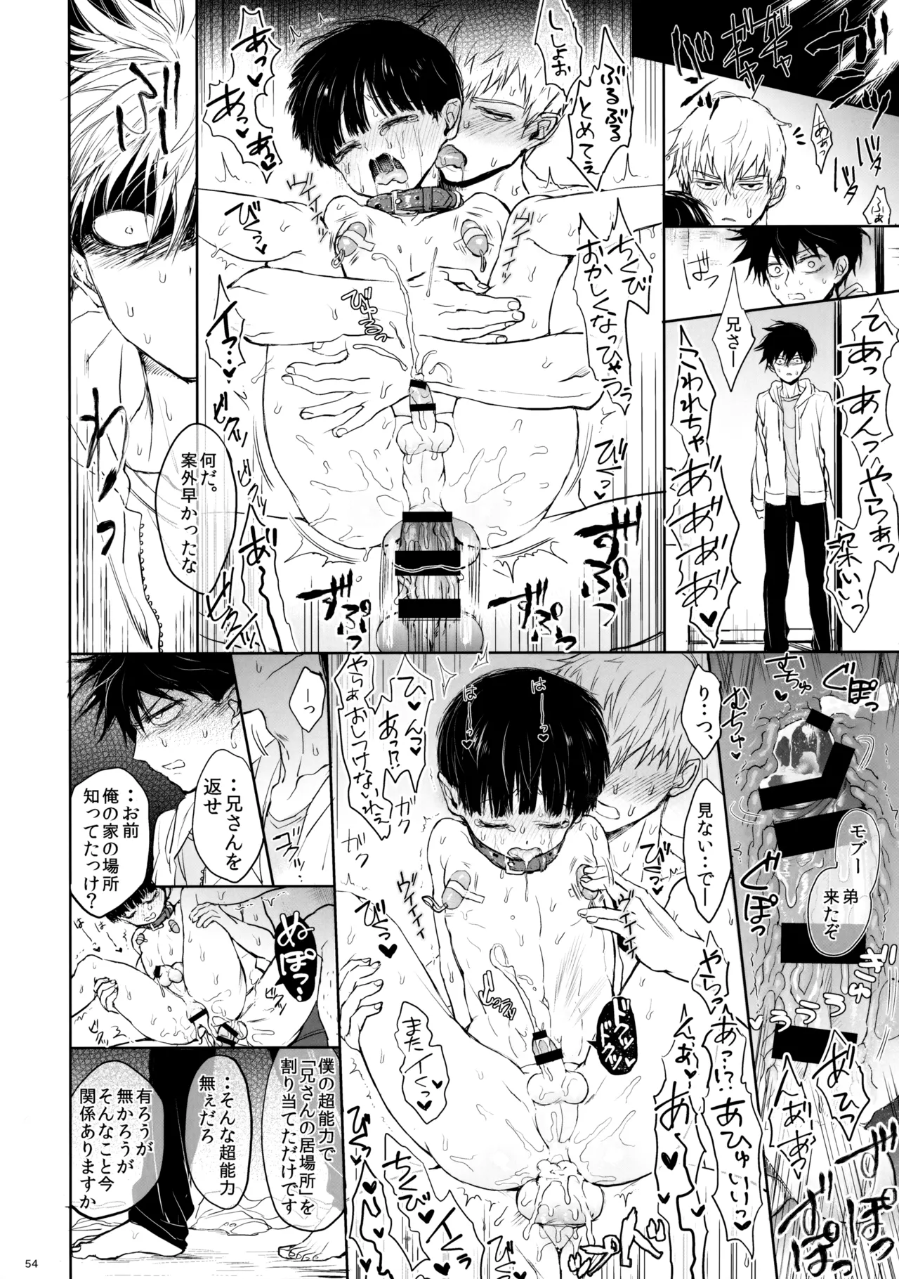 さいていなおとな・下 - page53