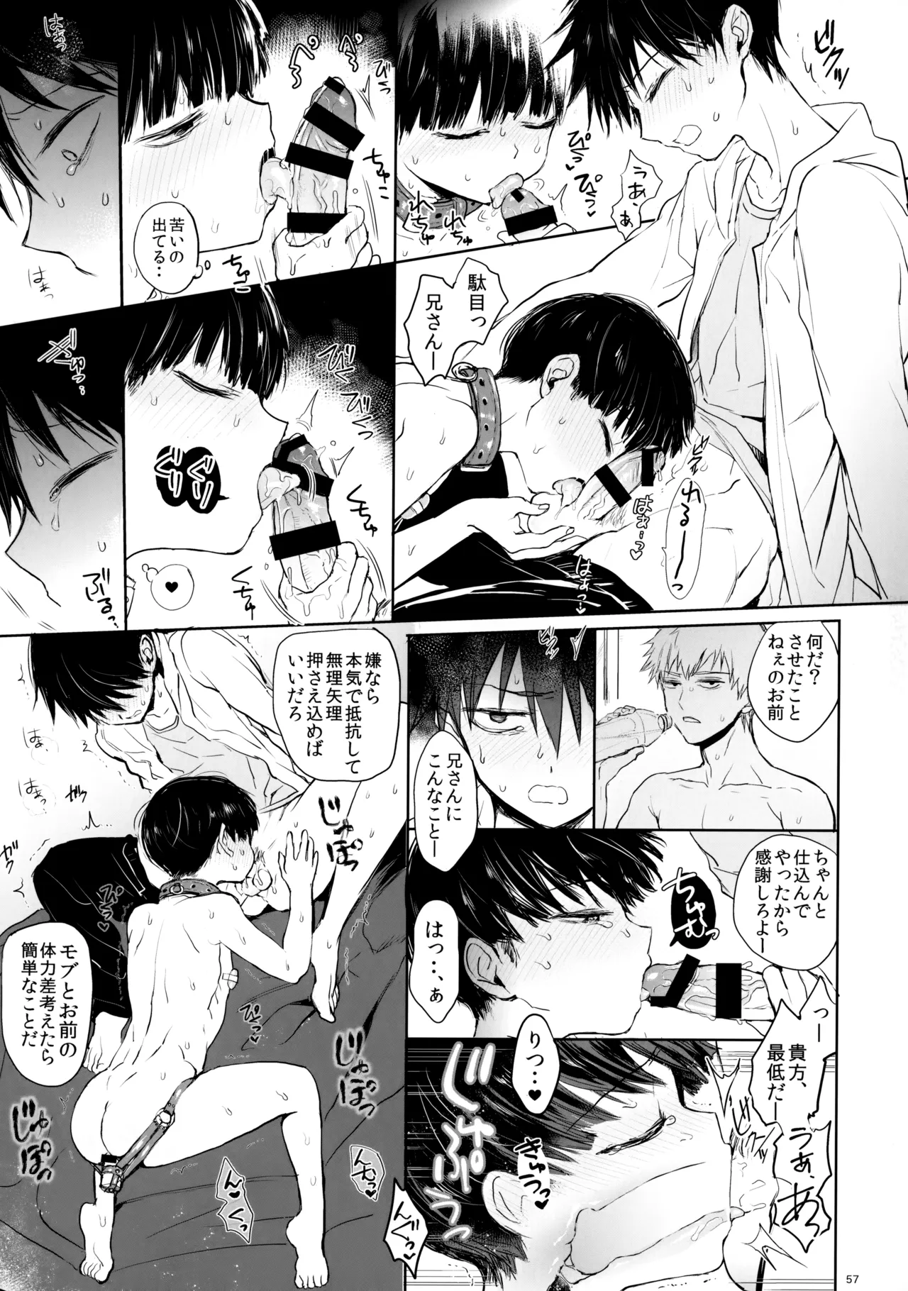 さいていなおとな・下 - page56