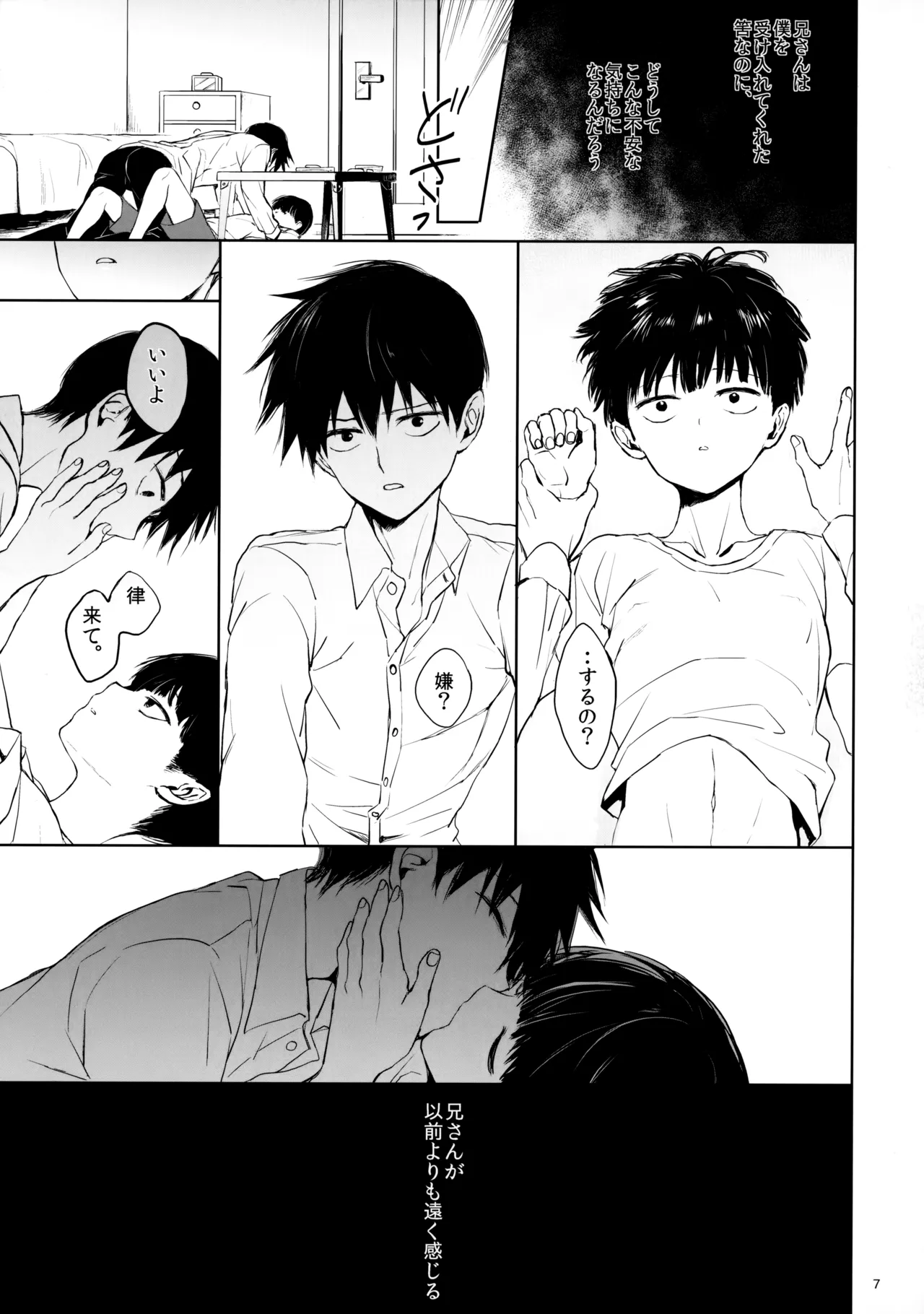 さいていなおとな・下 - page6