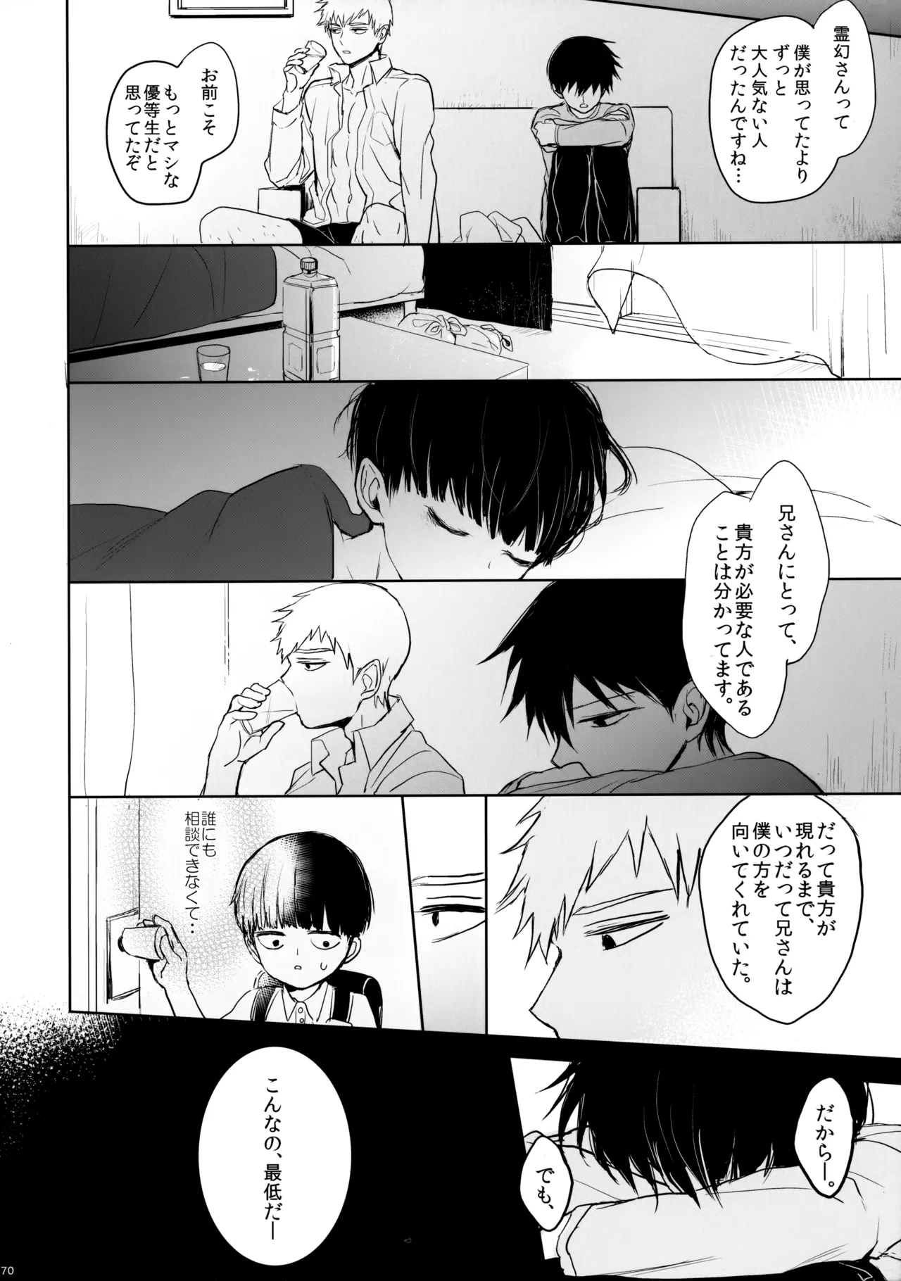 さいていなおとな・下 - page69